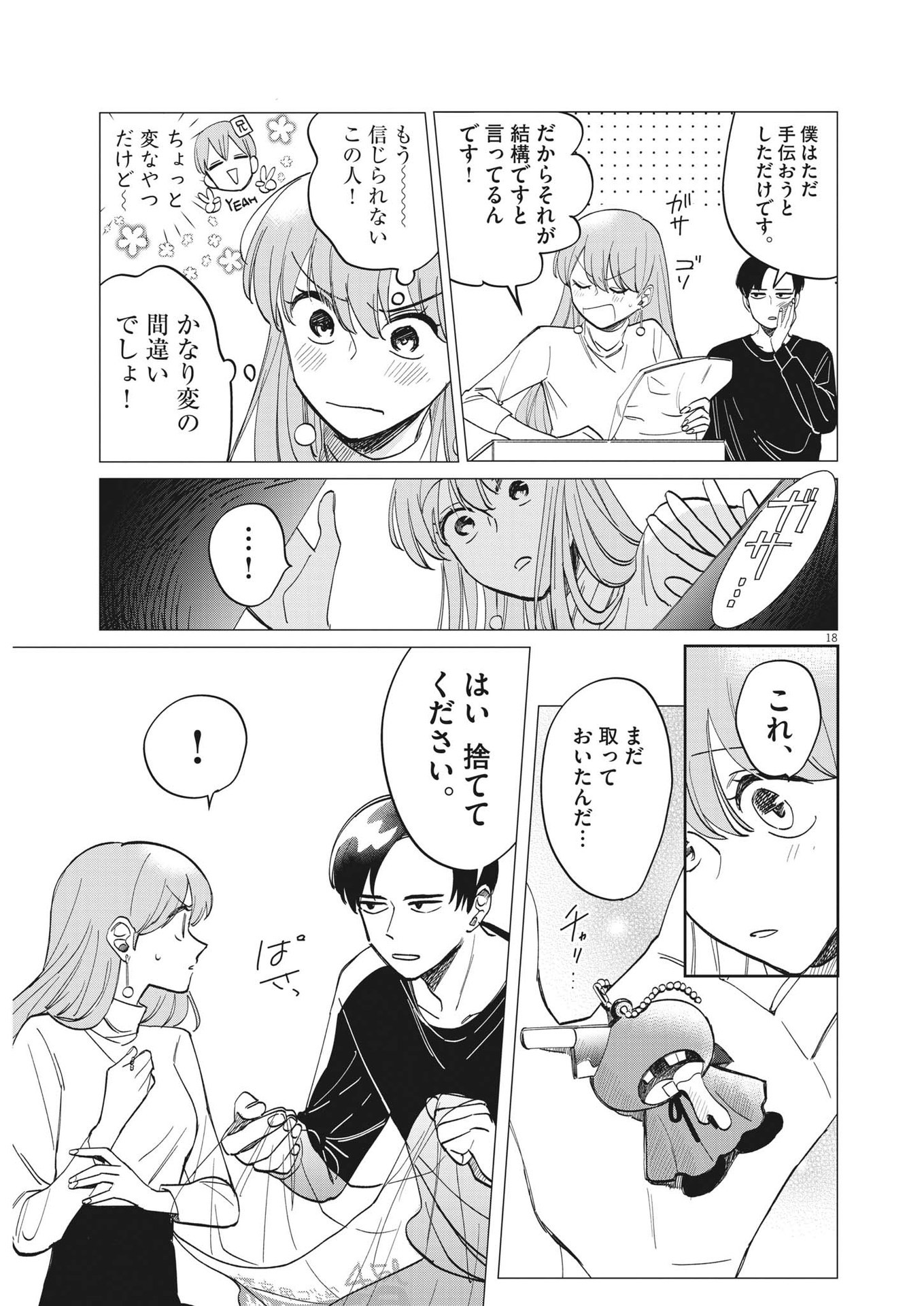 Muta no Aru Seikatsu - Chapter 1 - Page 18