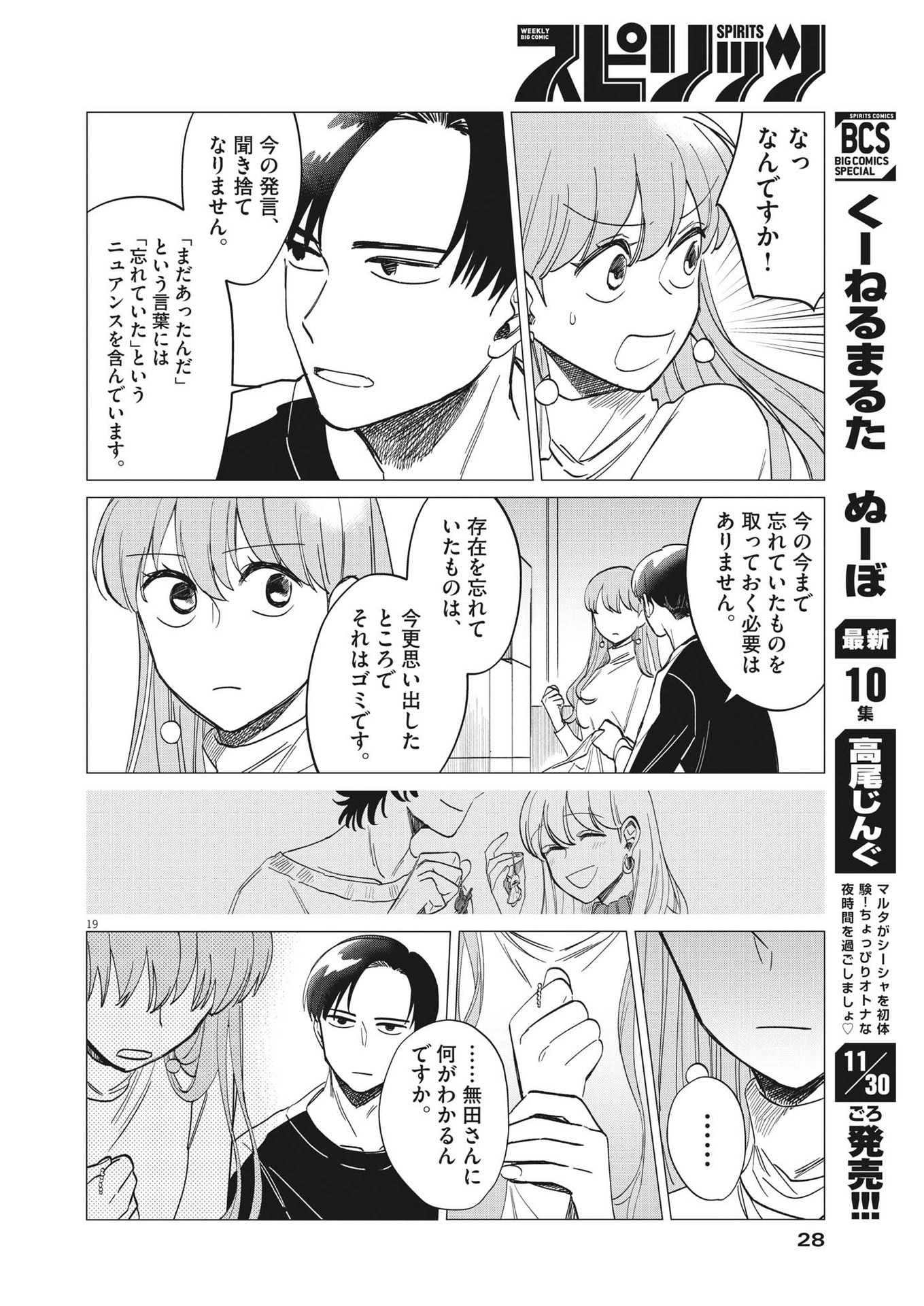 Muta no Aru Seikatsu - Chapter 1 - Page 19