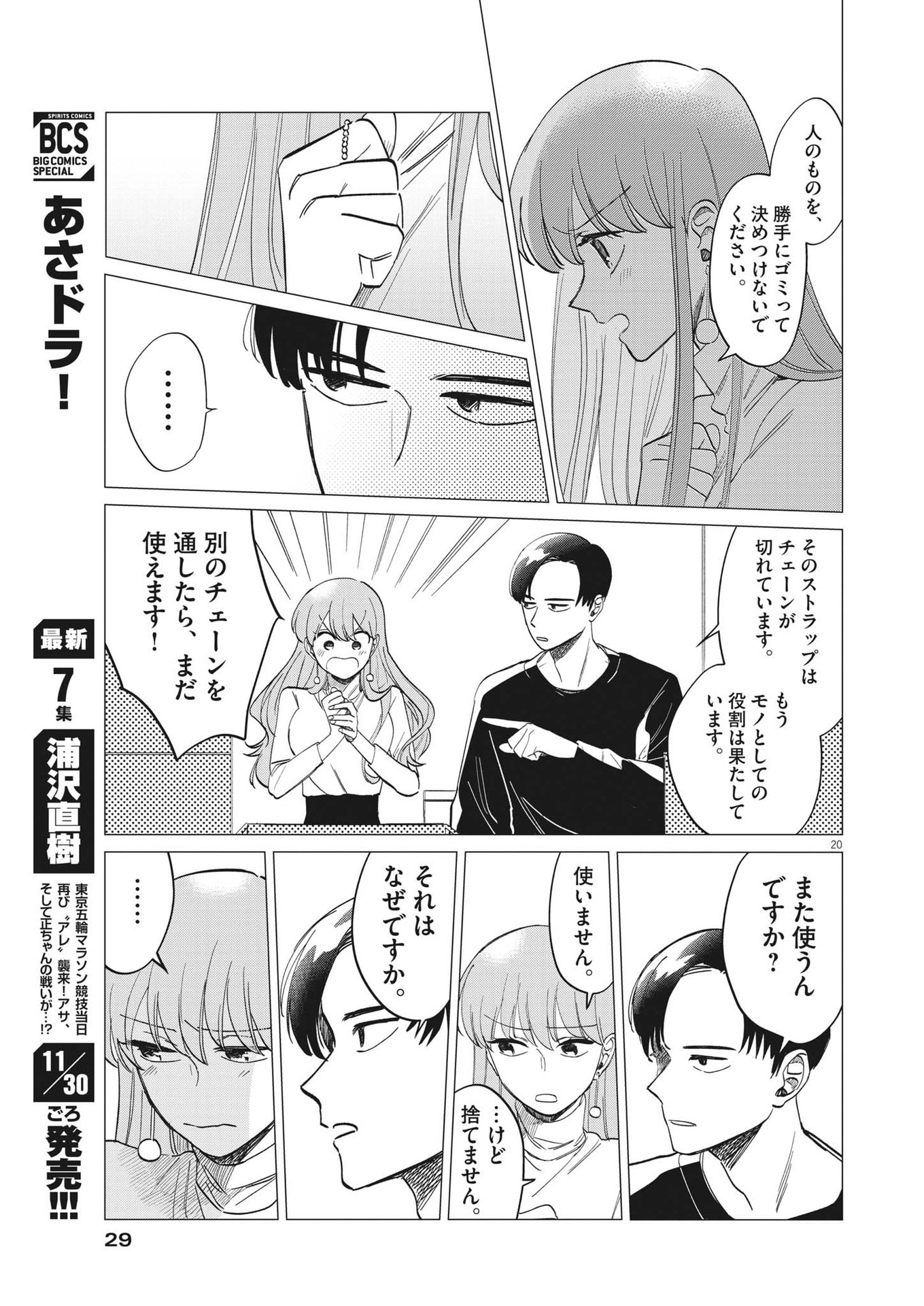 Muta no Aru Seikatsu - Chapter 1 - Page 20