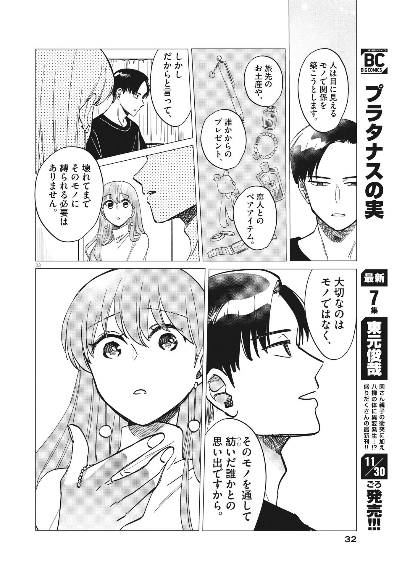 Muta no Aru Seikatsu - Chapter 1 - Page 23