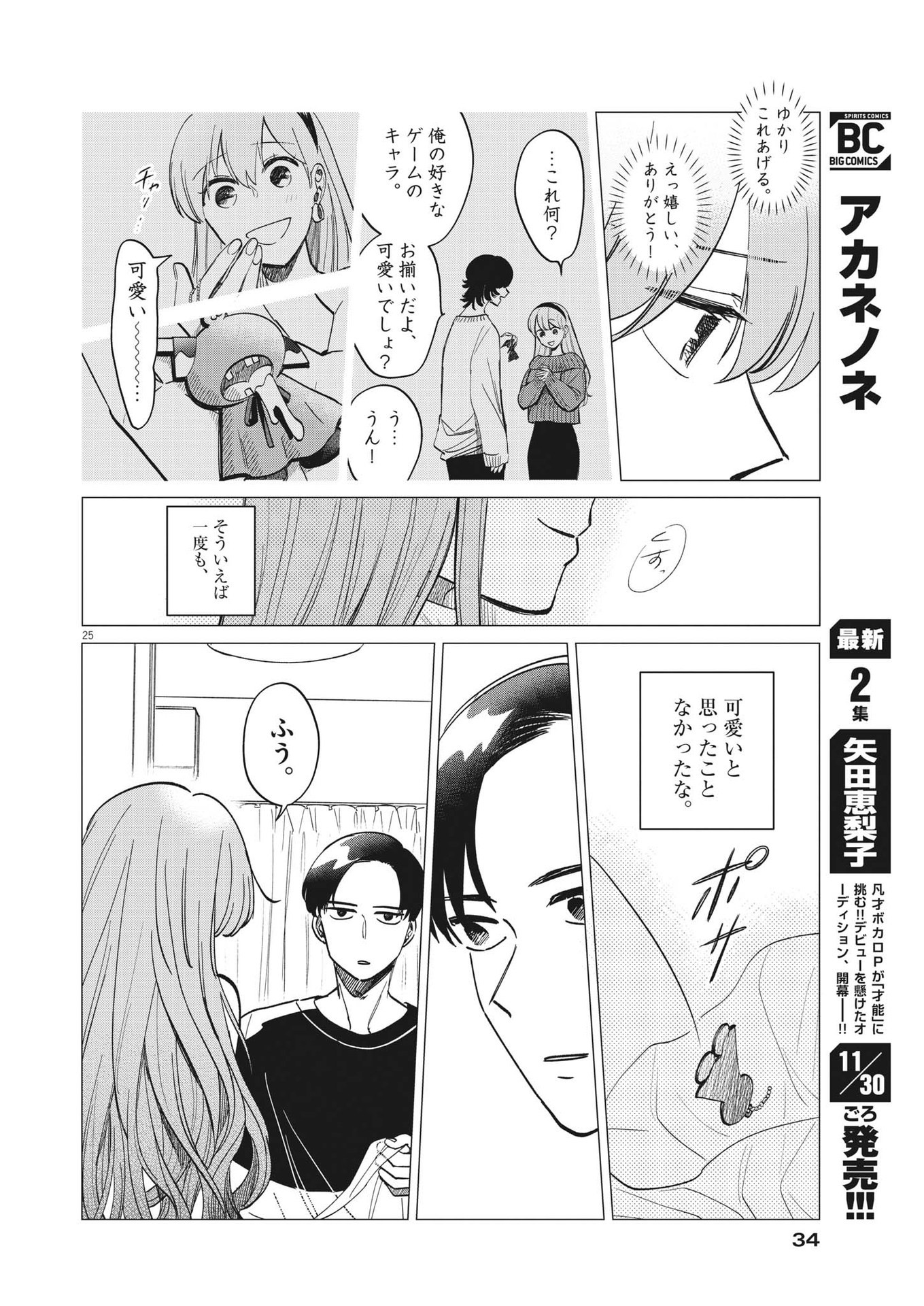 Muta no Aru Seikatsu - Chapter 1 - Page 25