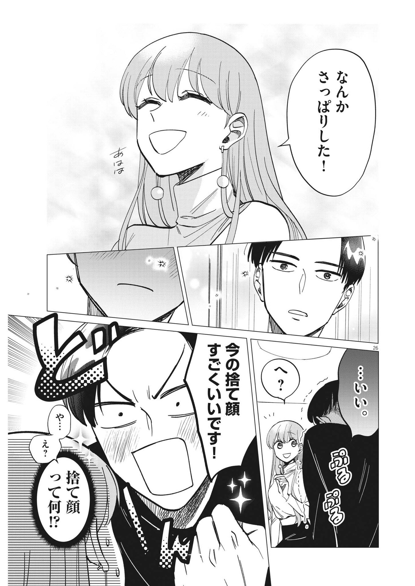 Muta no Aru Seikatsu - Chapter 1 - Page 26