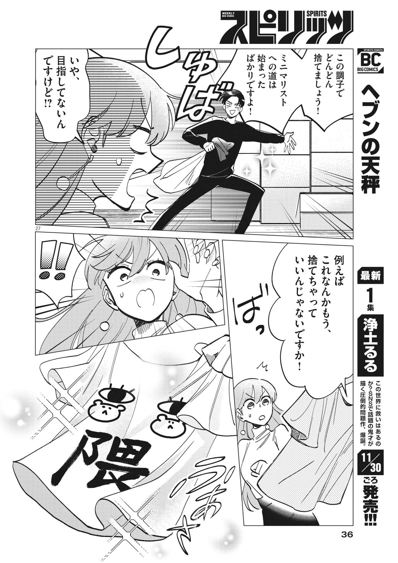 Muta no Aru Seikatsu - Chapter 1 - Page 27