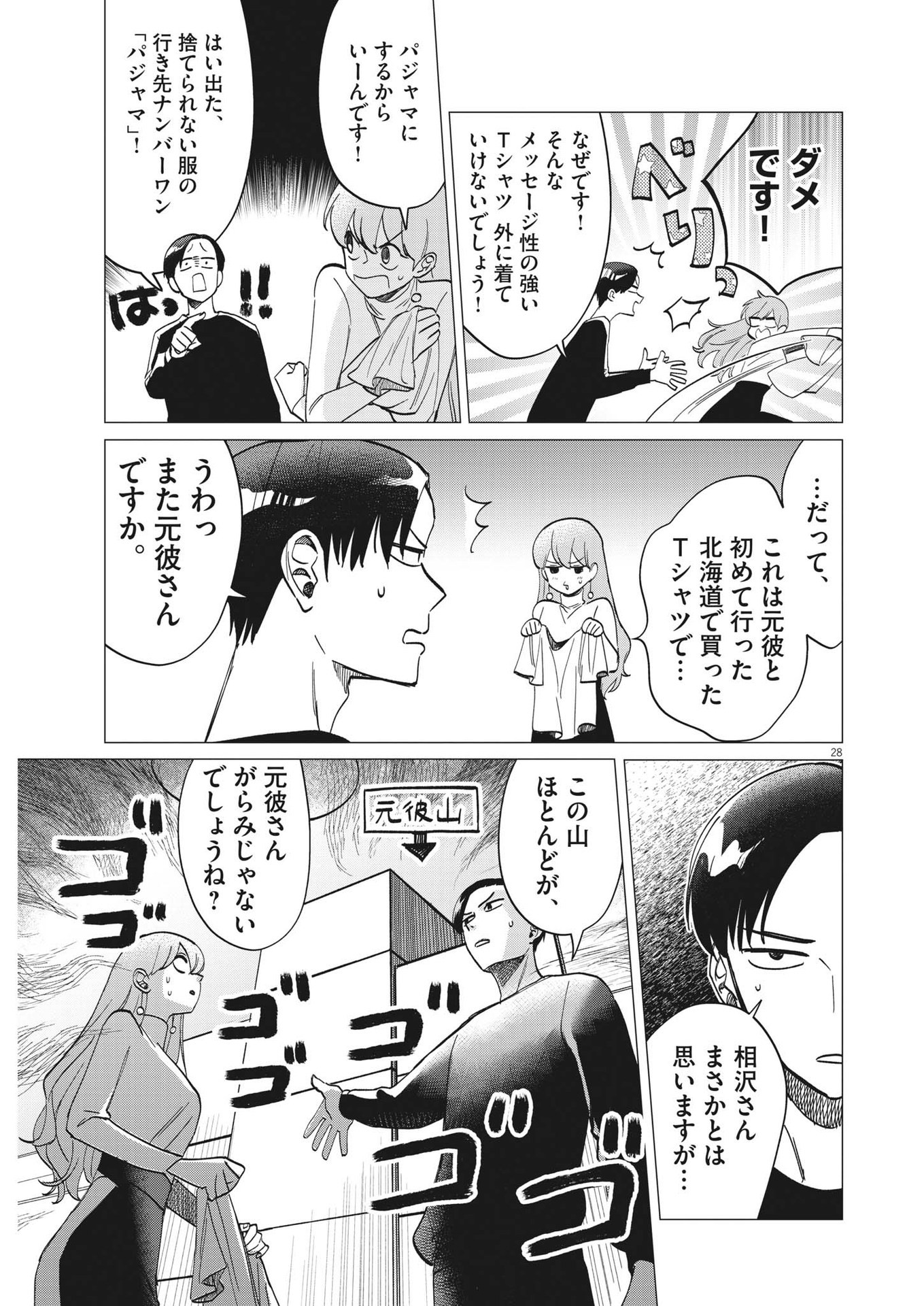 Muta no Aru Seikatsu - Chapter 1 - Page 28