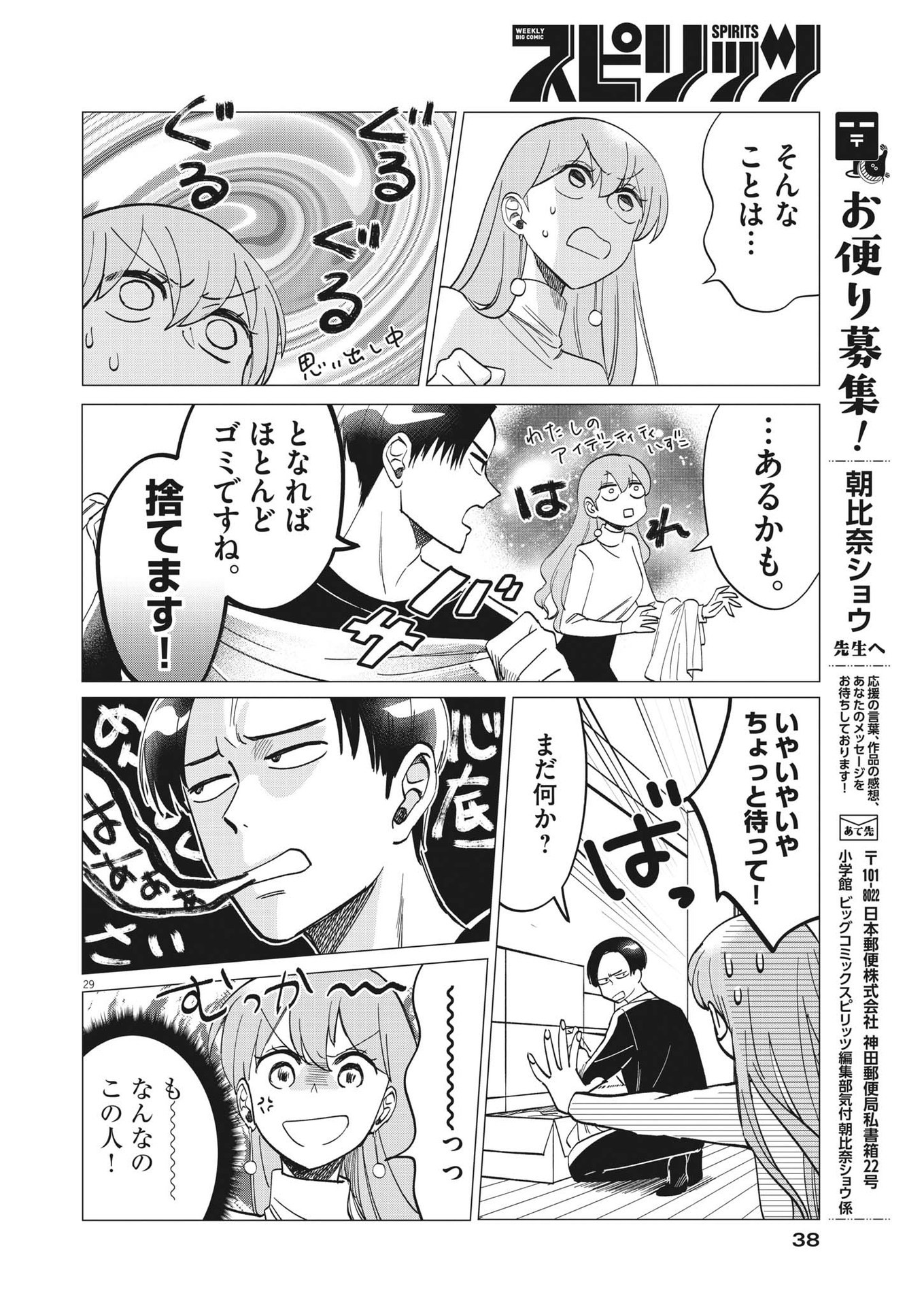 Muta no Aru Seikatsu - Chapter 1 - Page 29