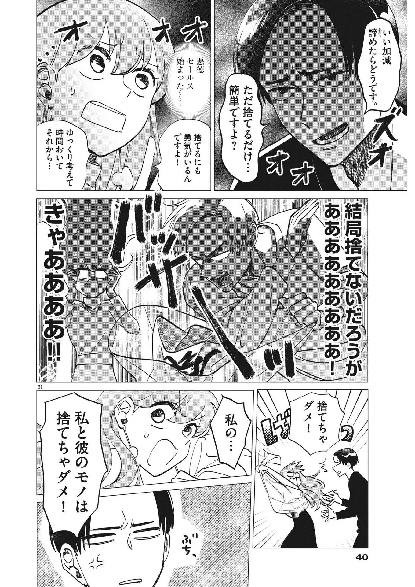 Muta no Aru Seikatsu - Chapter 1 - Page 31