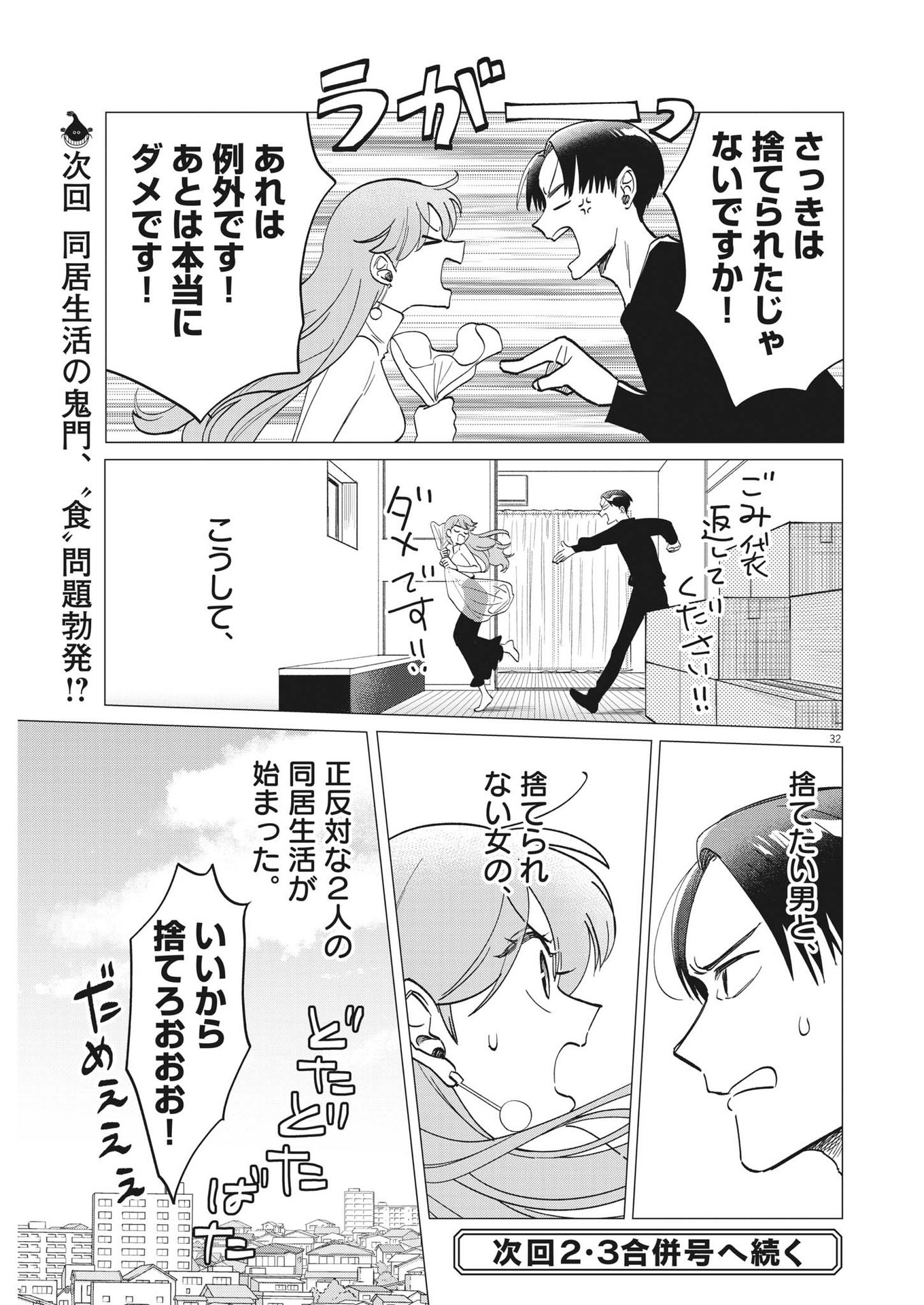 Muta no Aru Seikatsu - Chapter 1 - Page 32