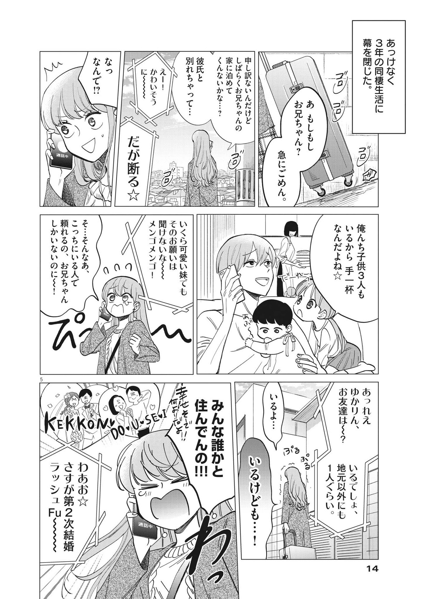 Muta no Aru Seikatsu - Chapter 1 - Page 5