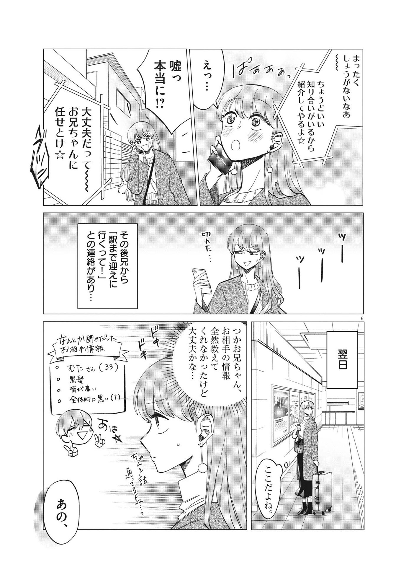 Muta no Aru Seikatsu - Chapter 1 - Page 6