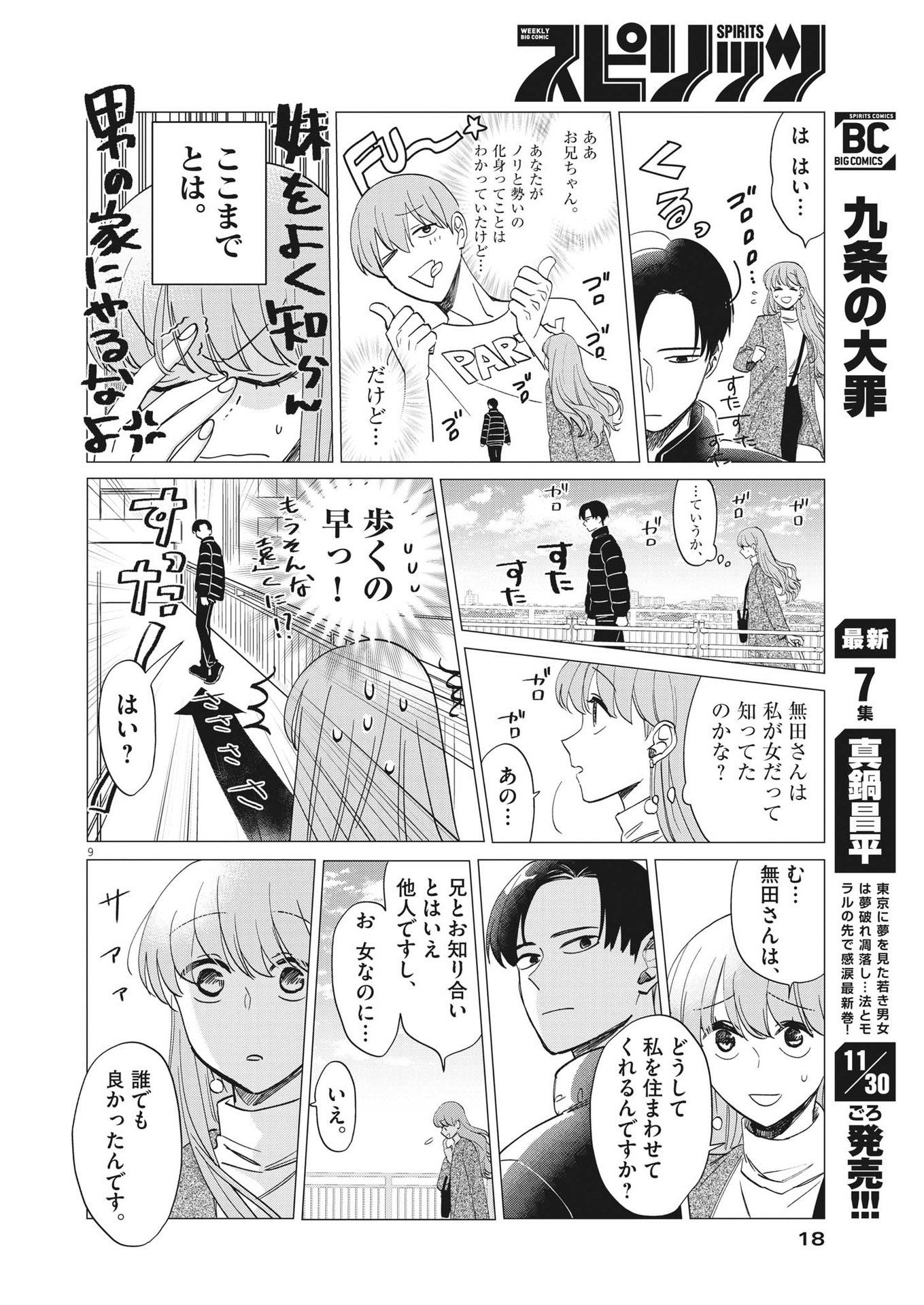 Muta no Aru Seikatsu - Chapter 1 - Page 9