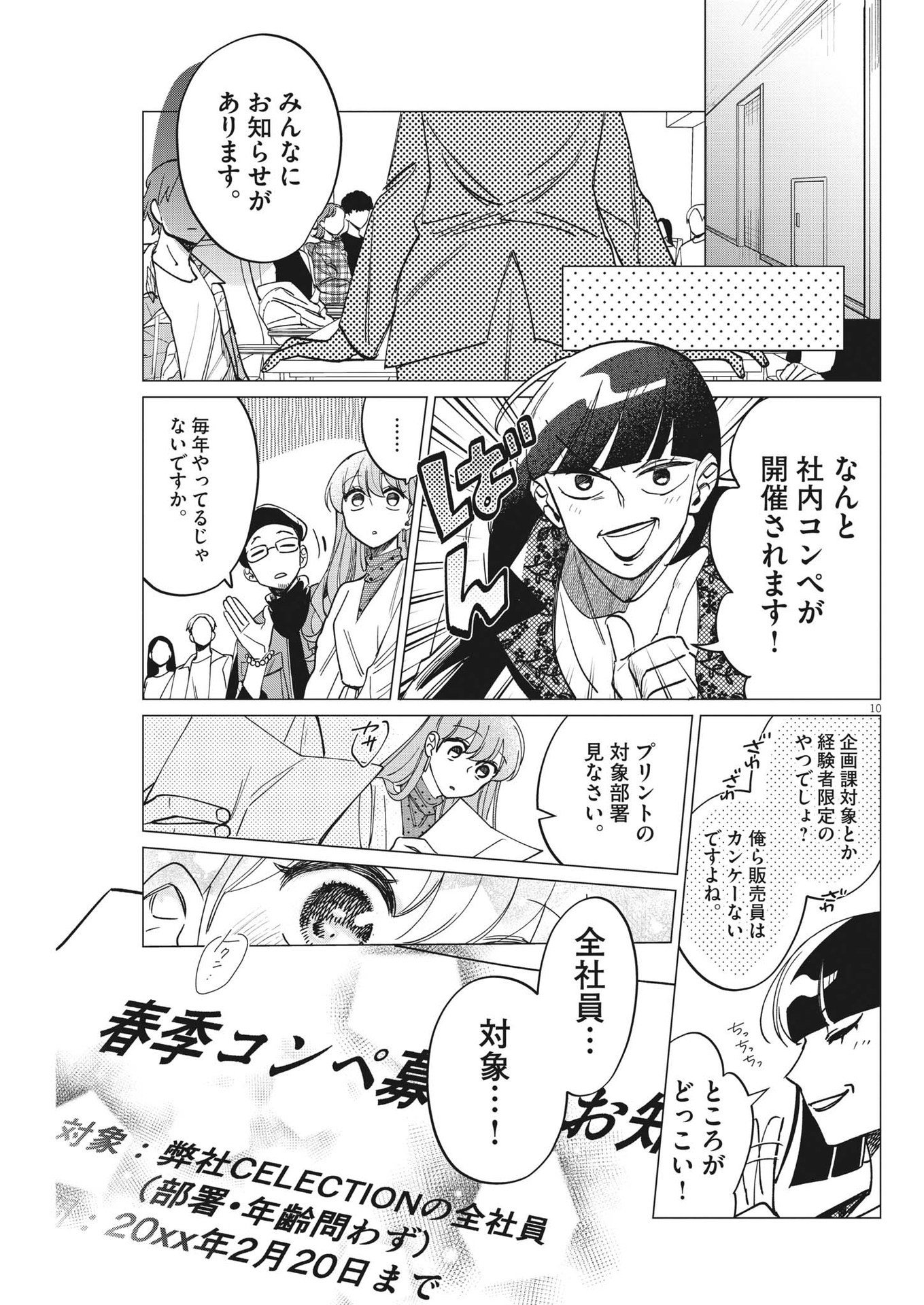 Muta no Aru Seikatsu - Chapter 10 - Page 10