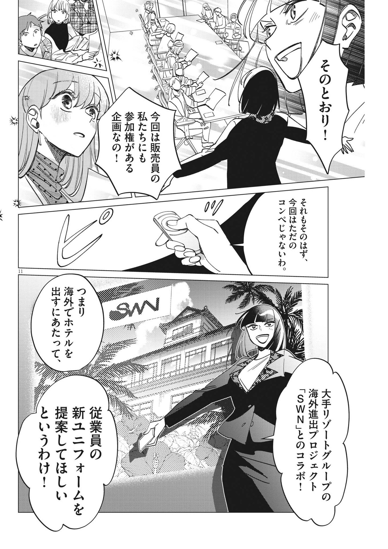 Muta no Aru Seikatsu - Chapter 10 - Page 11