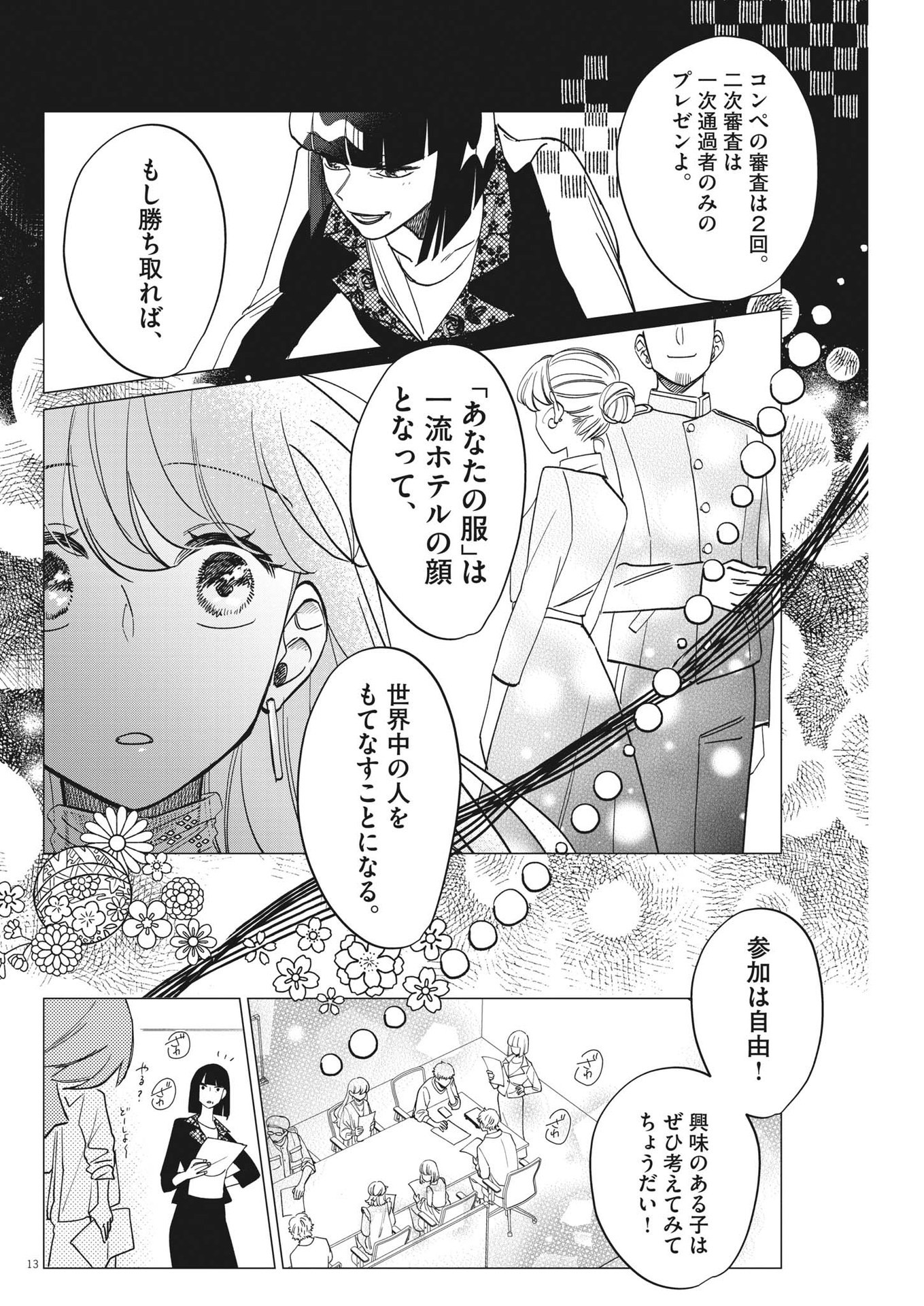 Muta no Aru Seikatsu - Chapter 10 - Page 13