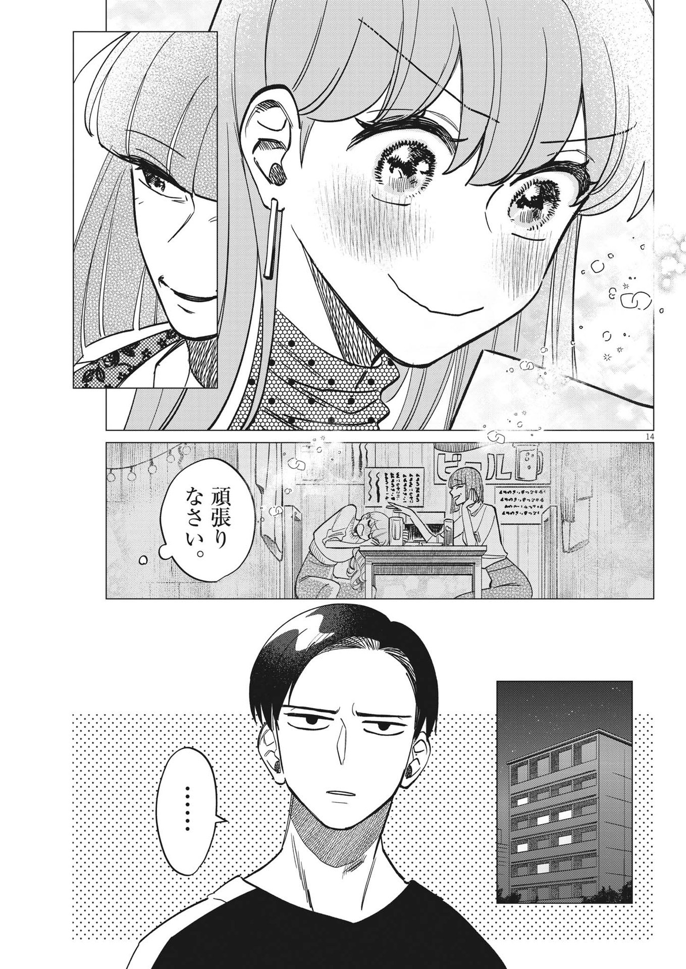 Muta no Aru Seikatsu - Chapter 10 - Page 14