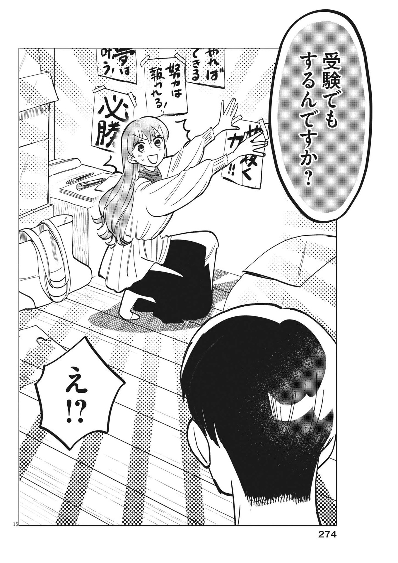 Muta no Aru Seikatsu - Chapter 10 - Page 15