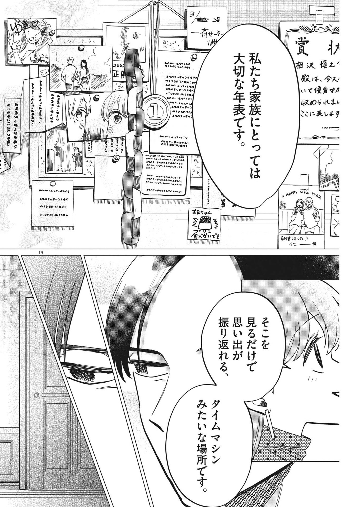 Muta no Aru Seikatsu - Chapter 10 - Page 19