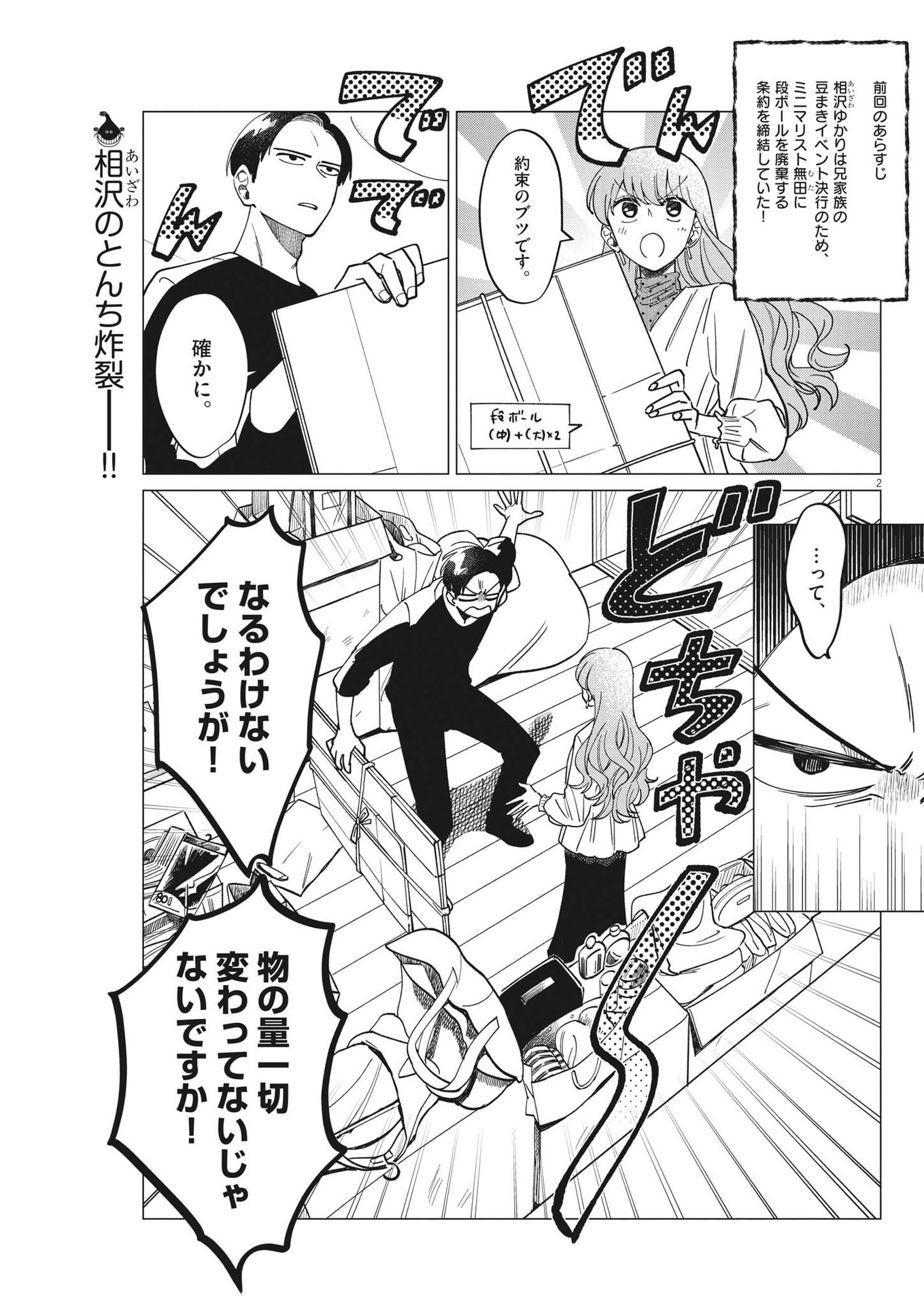 Muta no Aru Seikatsu - Chapter 10 - Page 2