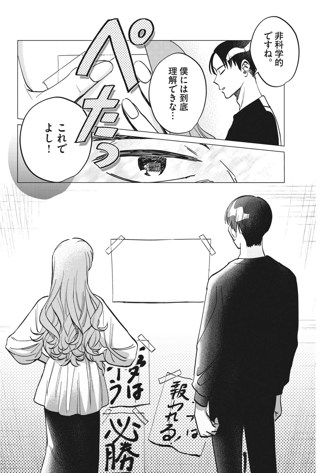 Muta no Aru Seikatsu - Chapter 10 - Page 21