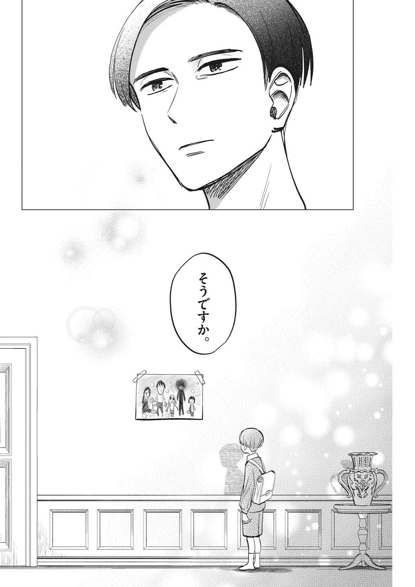 Muta no Aru Seikatsu - Chapter 10 - Page 23