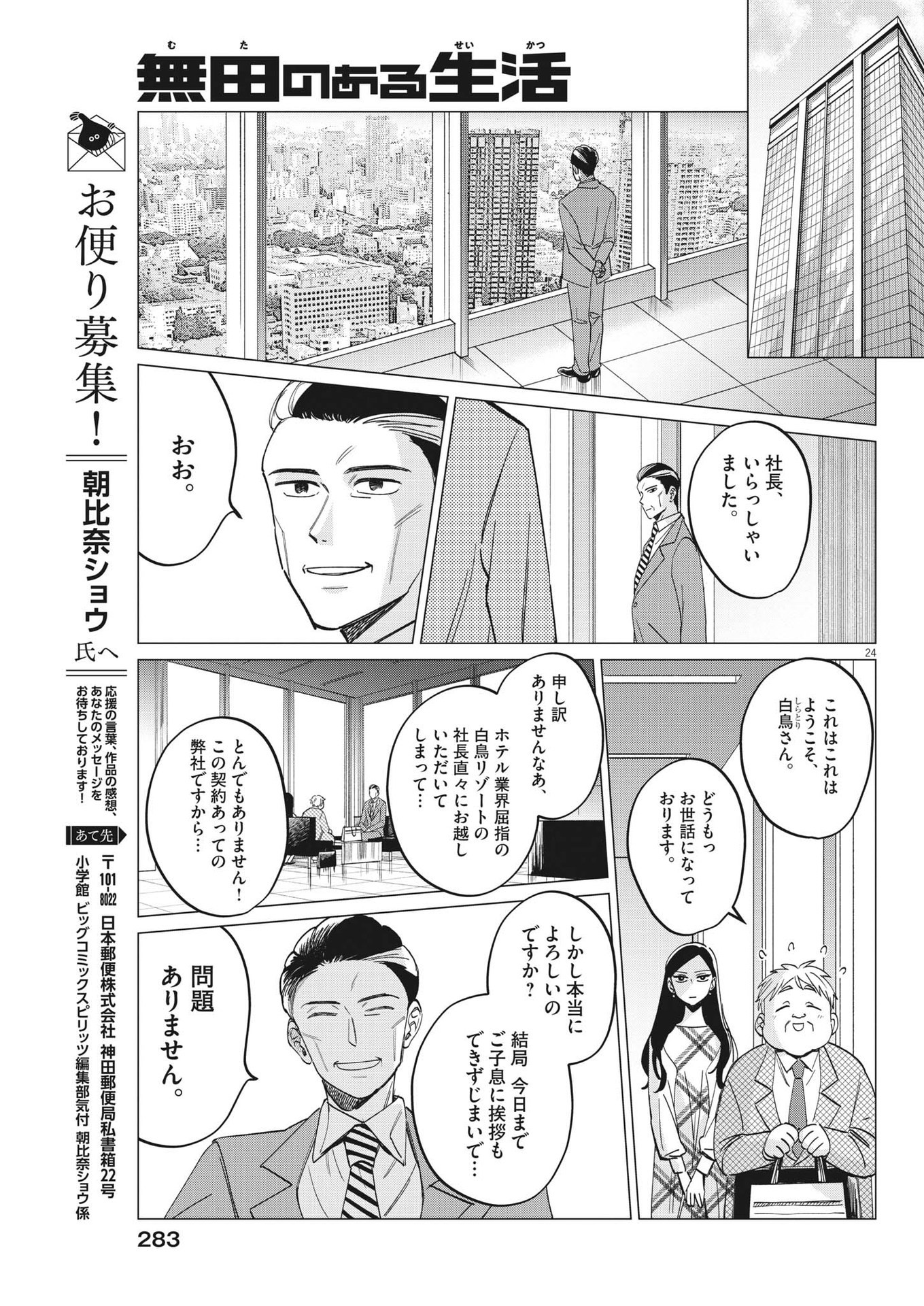 Muta no Aru Seikatsu - Chapter 10 - Page 24
