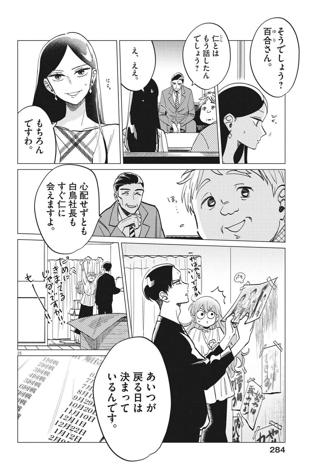 Muta no Aru Seikatsu - Chapter 10 - Page 25