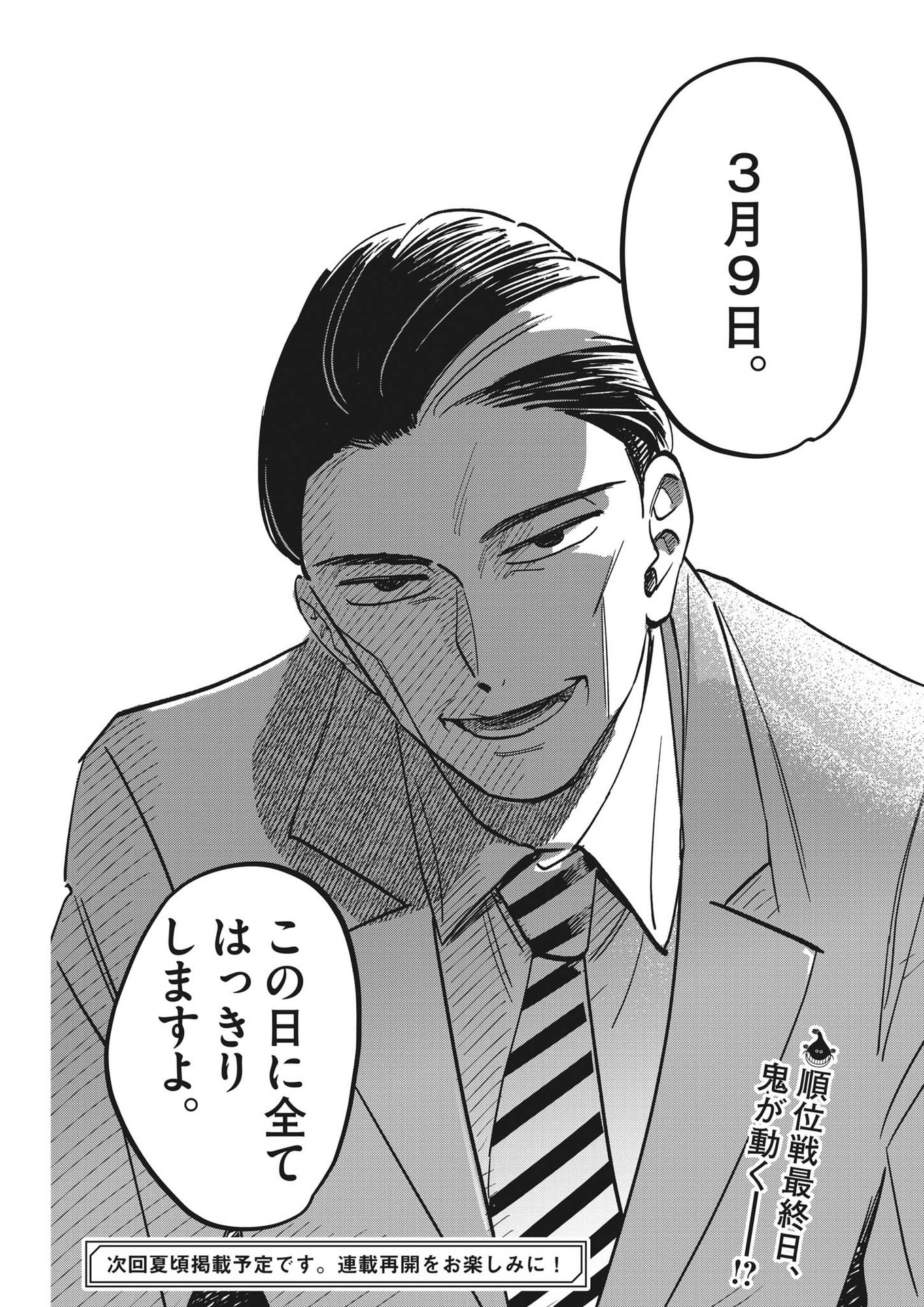 Muta no Aru Seikatsu - Chapter 10 - Page 26