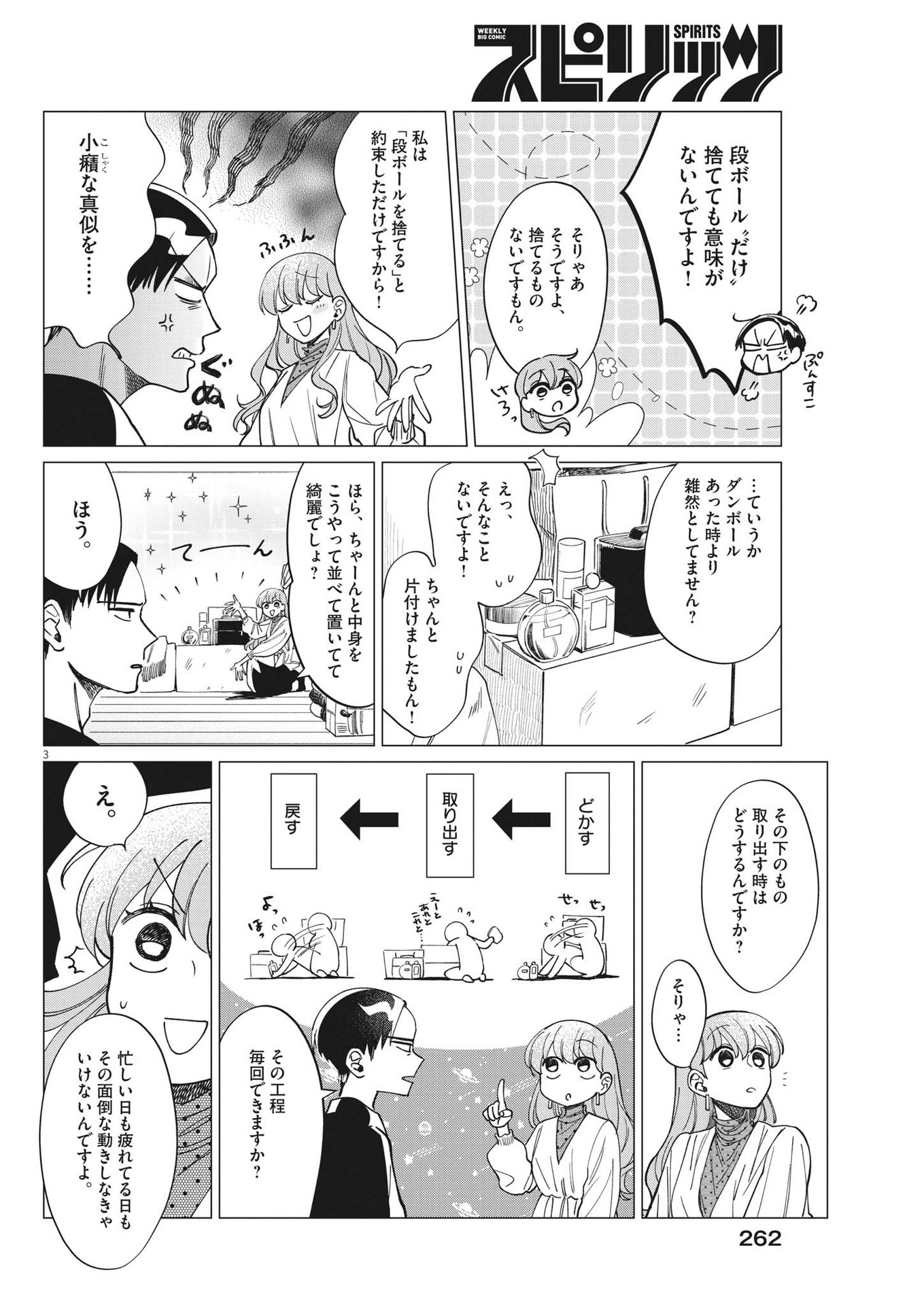 Muta no Aru Seikatsu - Chapter 10 - Page 3