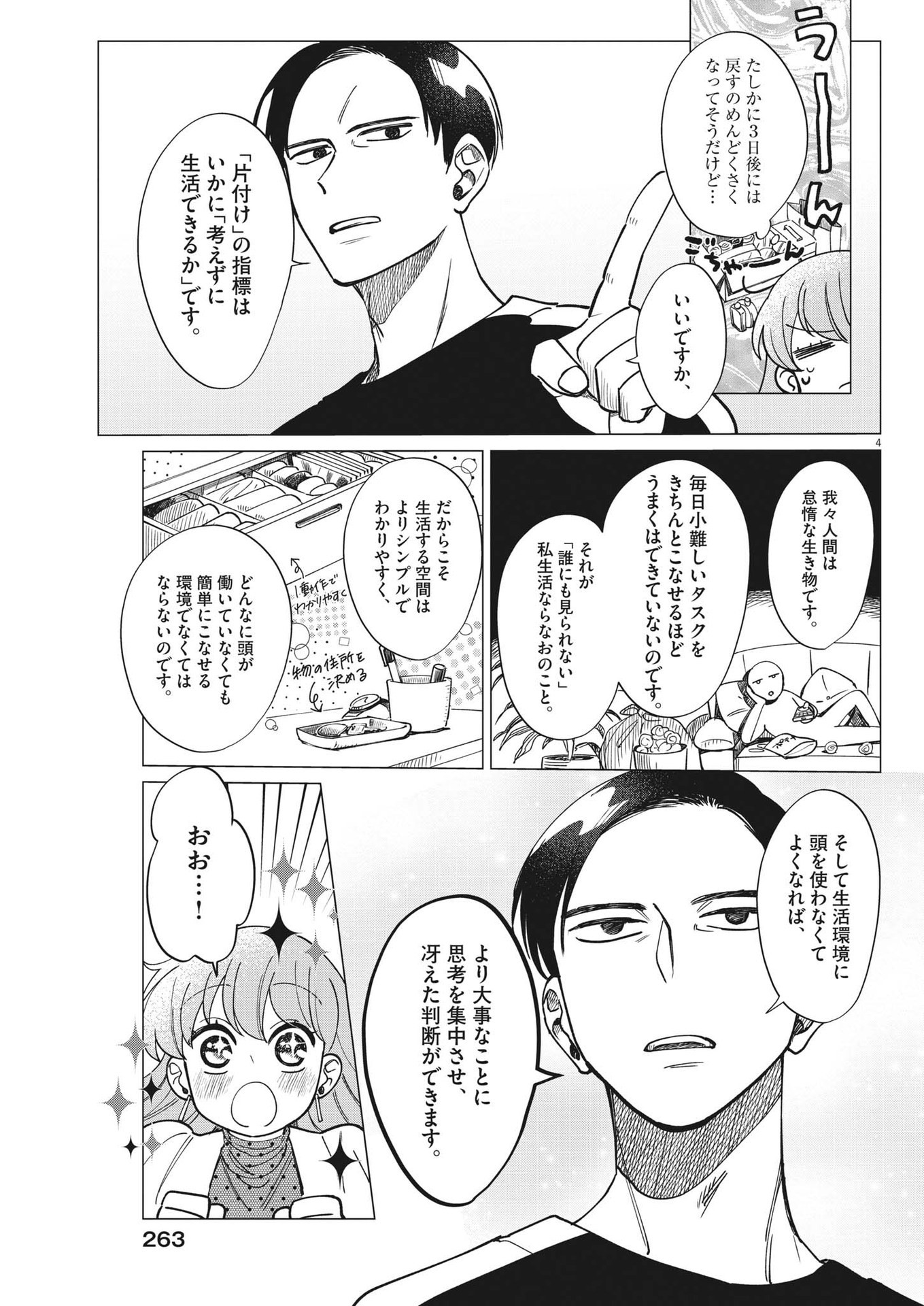 Muta no Aru Seikatsu - Chapter 10 - Page 4