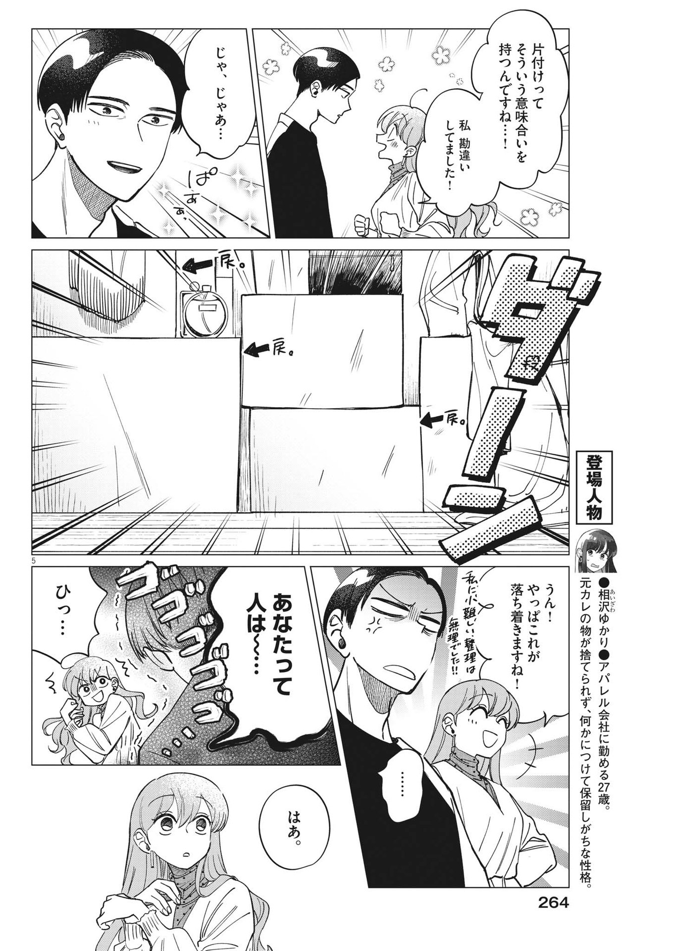 Muta no Aru Seikatsu - Chapter 10 - Page 5