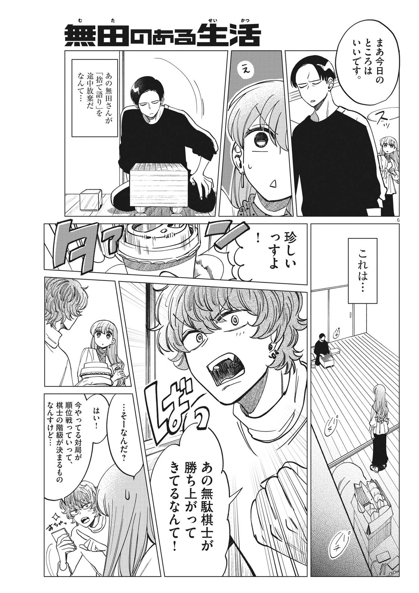 Muta no Aru Seikatsu - Chapter 10 - Page 6