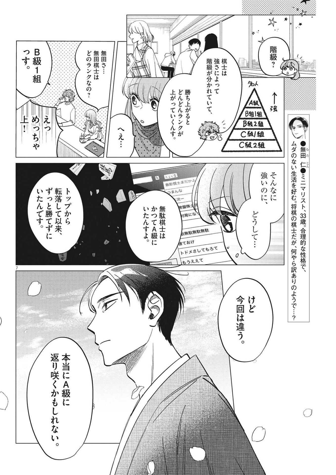 Muta no Aru Seikatsu - Chapter 10 - Page 7