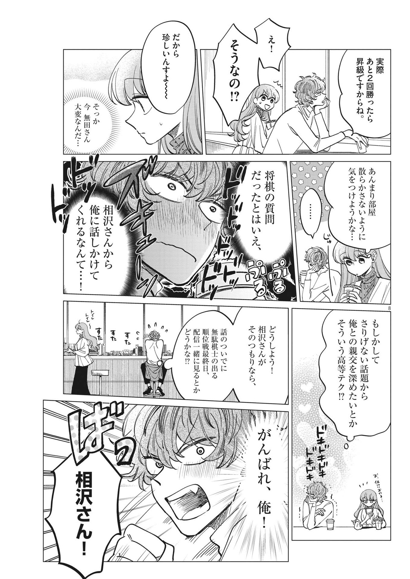 Muta no Aru Seikatsu - Chapter 10 - Page 8