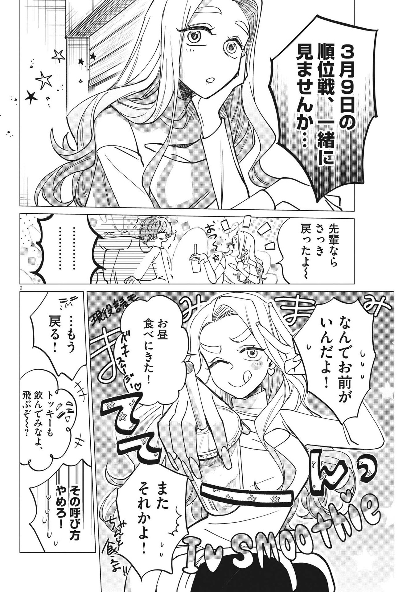 Muta no Aru Seikatsu - Chapter 10 - Page 9