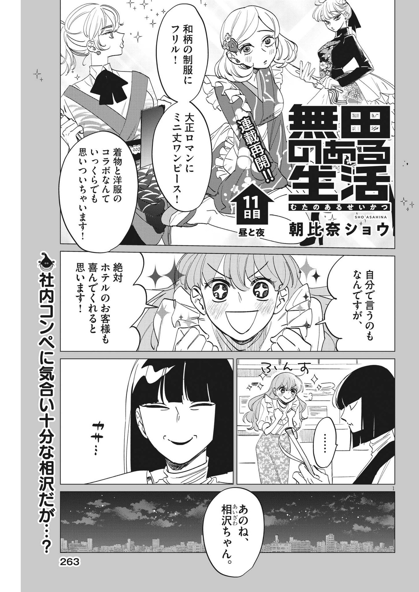 Muta no Aru Seikatsu - Chapter 11 - Page 1