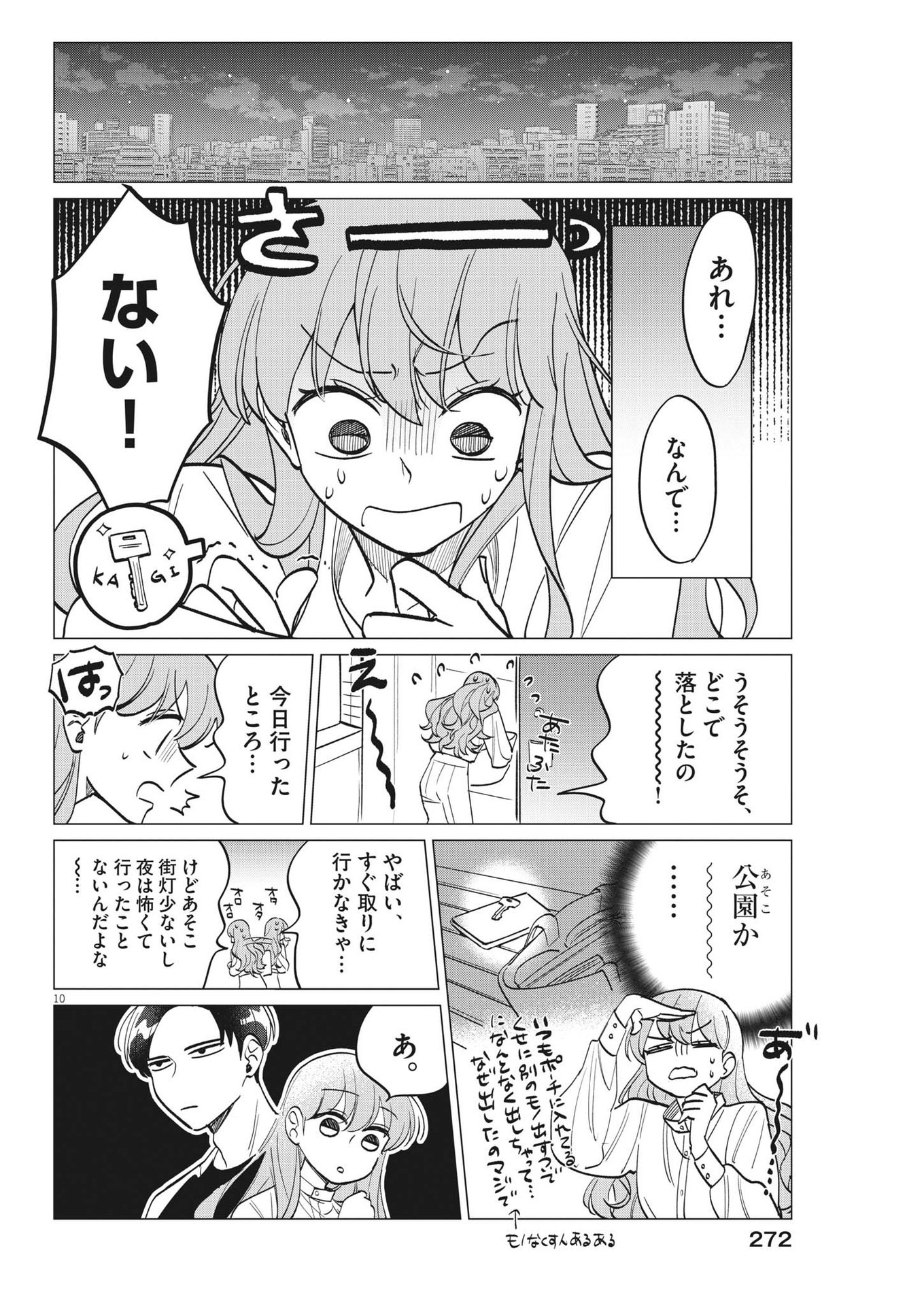 Muta no Aru Seikatsu - Chapter 11 - Page 10