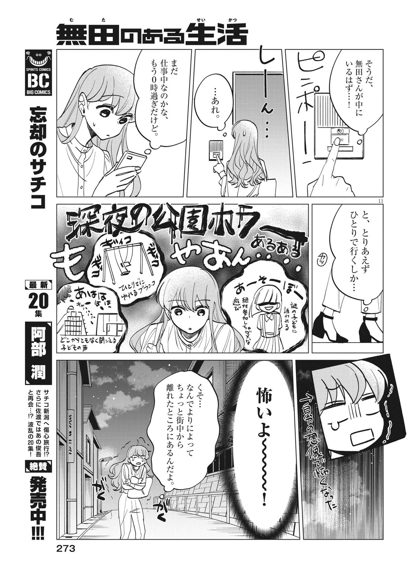 Muta no Aru Seikatsu - Chapter 11 - Page 11