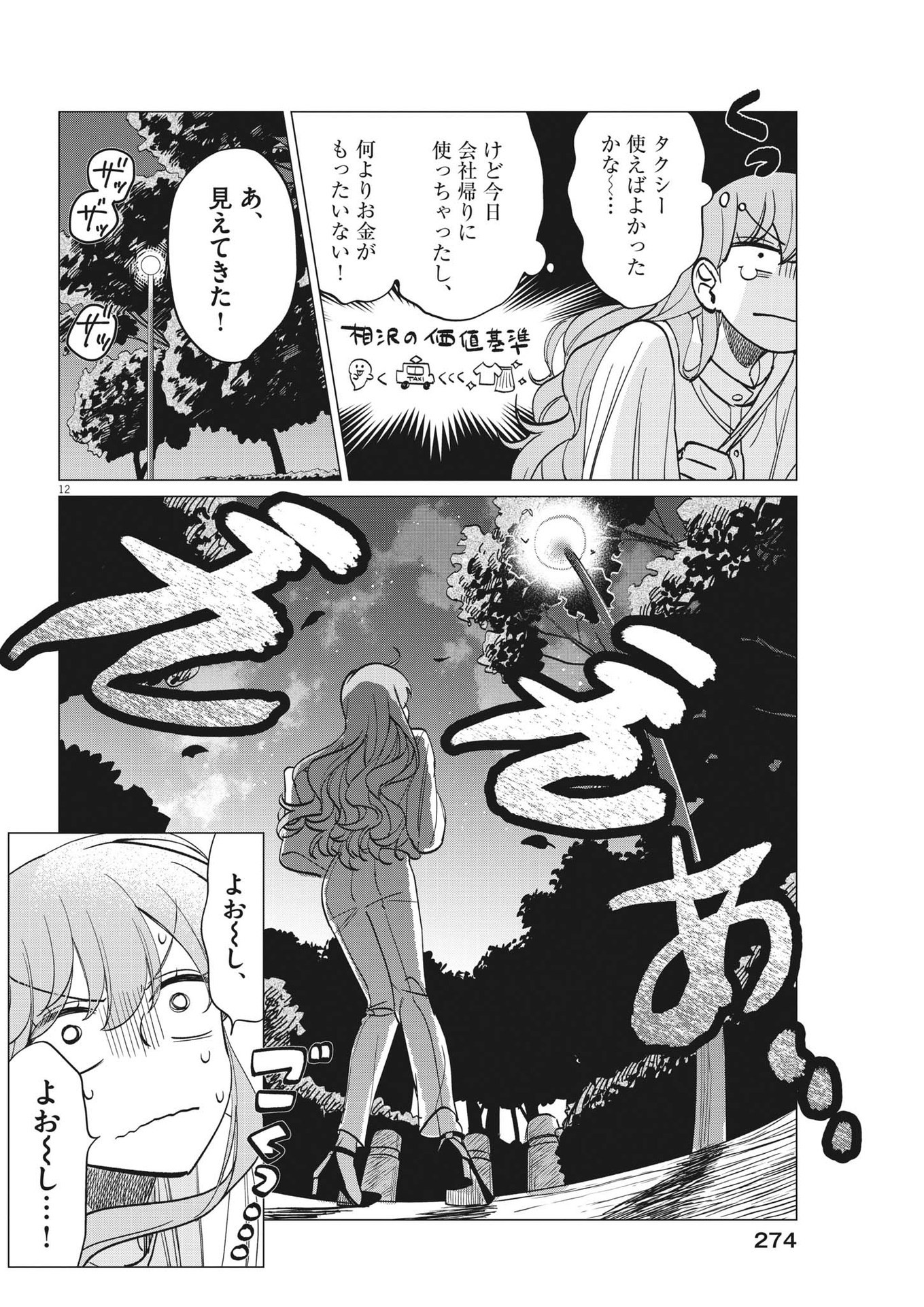 Muta no Aru Seikatsu - Chapter 11 - Page 12