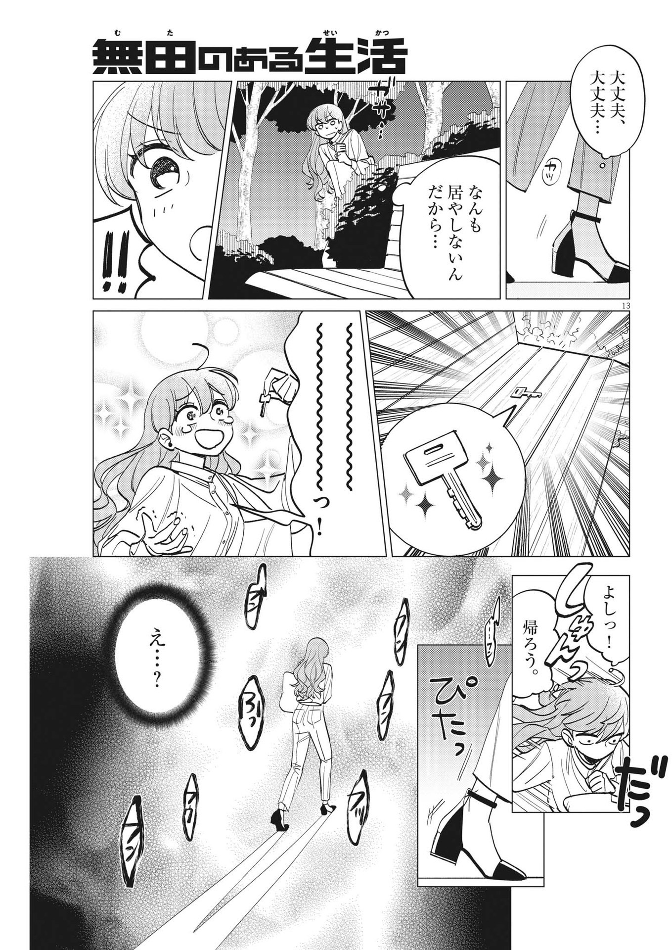 Muta no Aru Seikatsu - Chapter 11 - Page 13