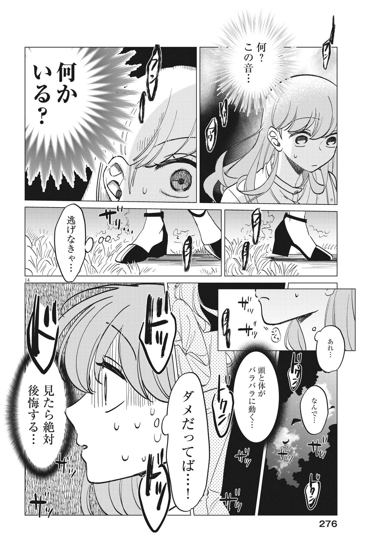 Muta no Aru Seikatsu - Chapter 11 - Page 14