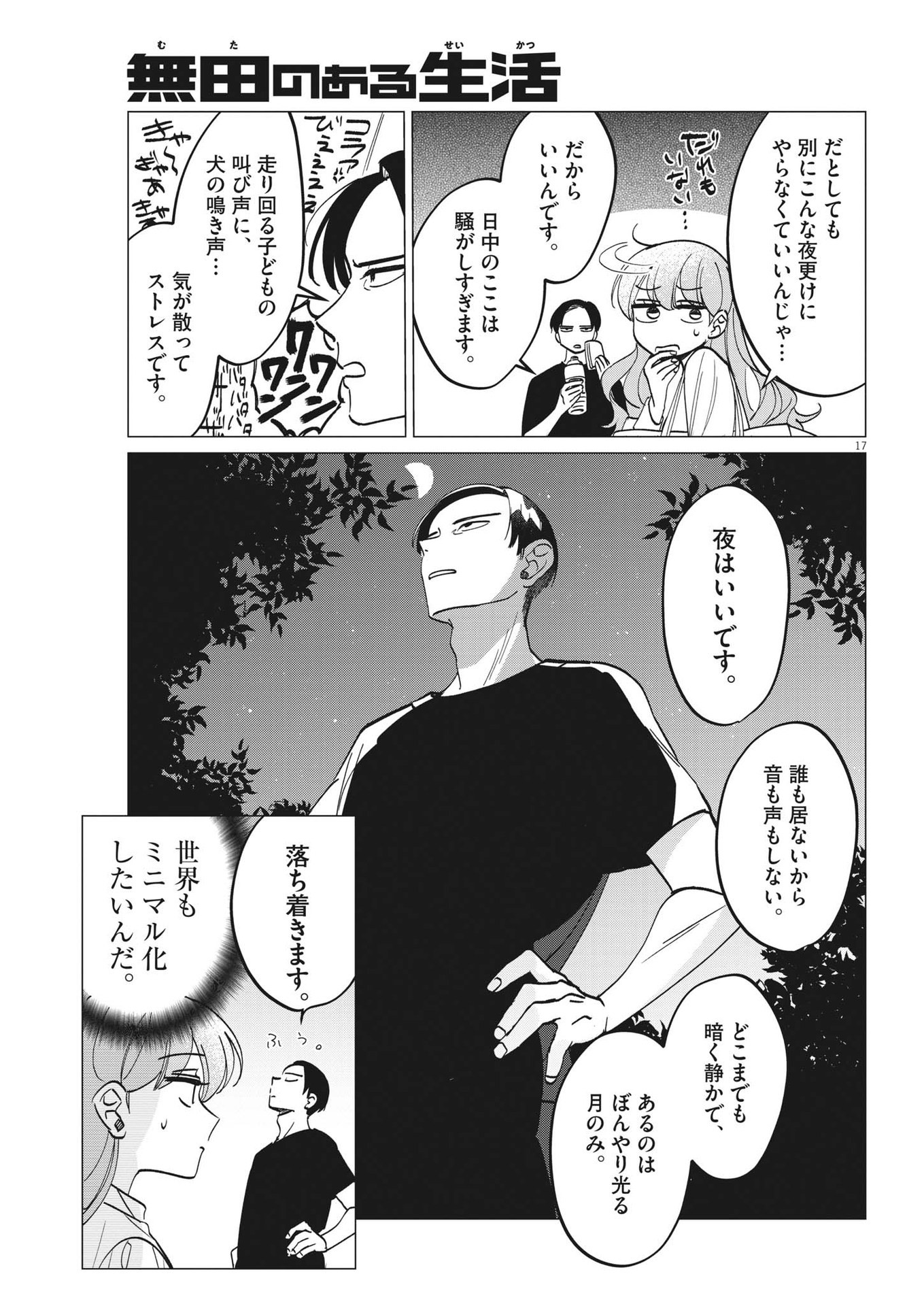 Muta no Aru Seikatsu - Chapter 11 - Page 17