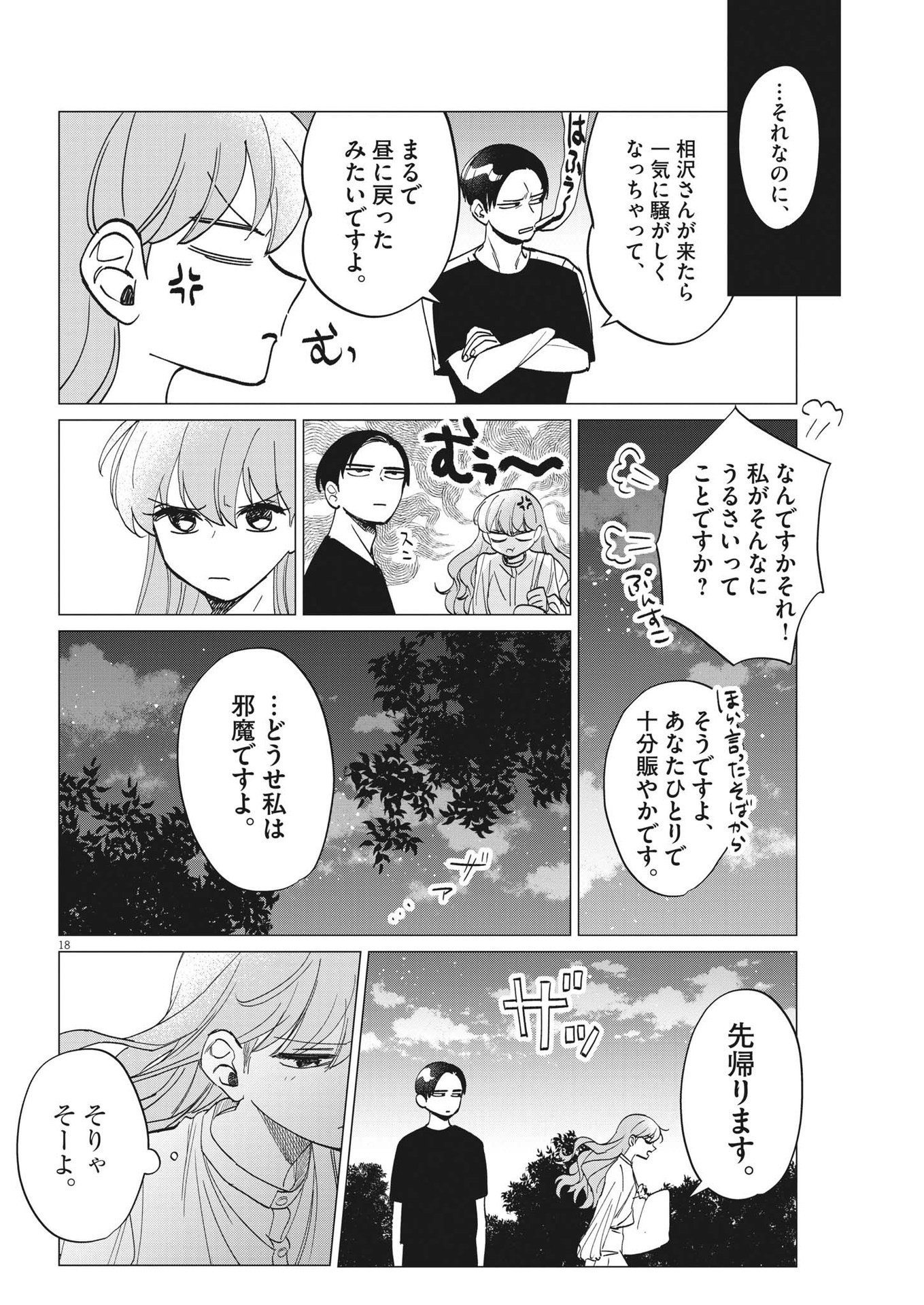 Muta no Aru Seikatsu - Chapter 11 - Page 18