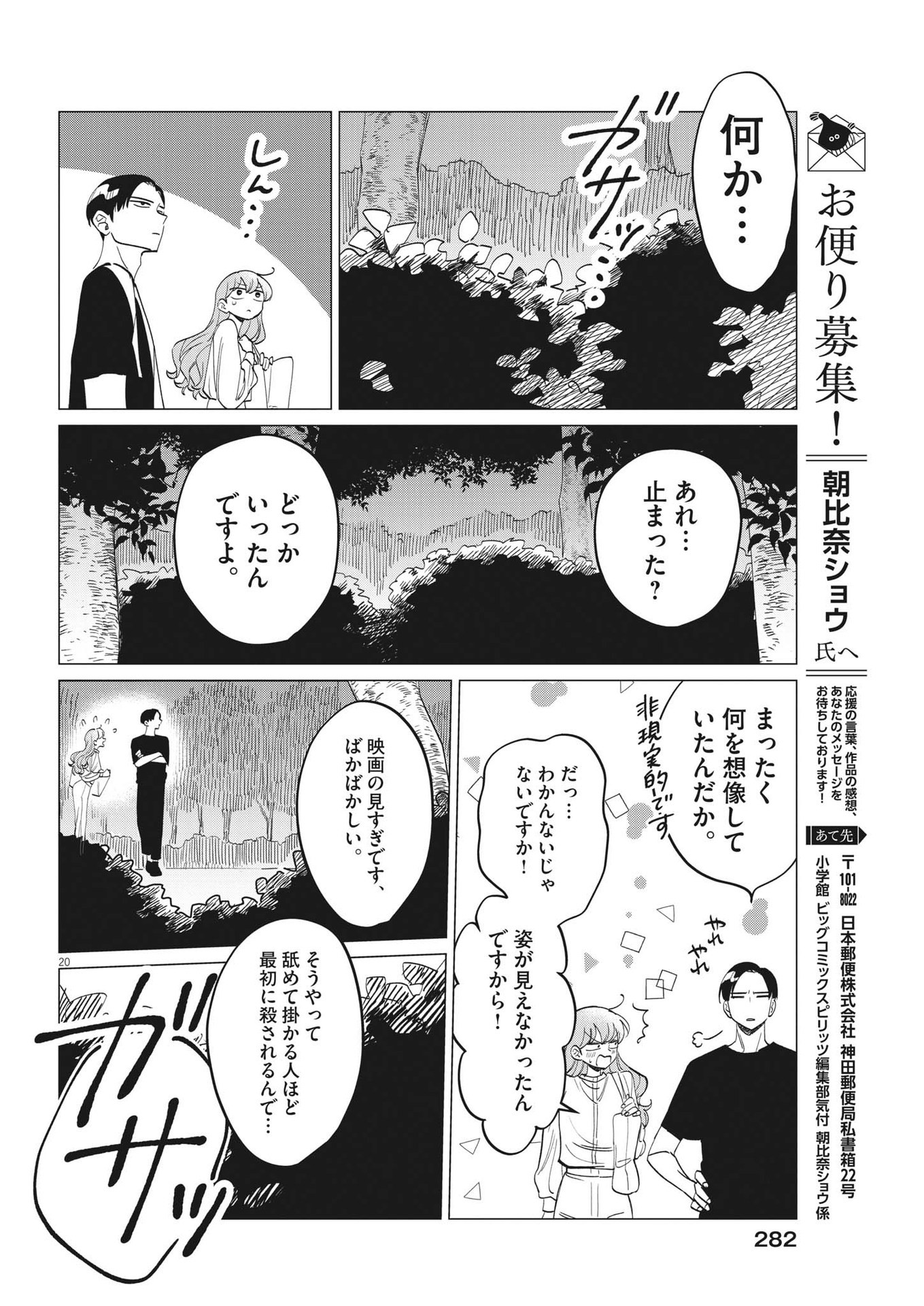 Muta no Aru Seikatsu - Chapter 11 - Page 20