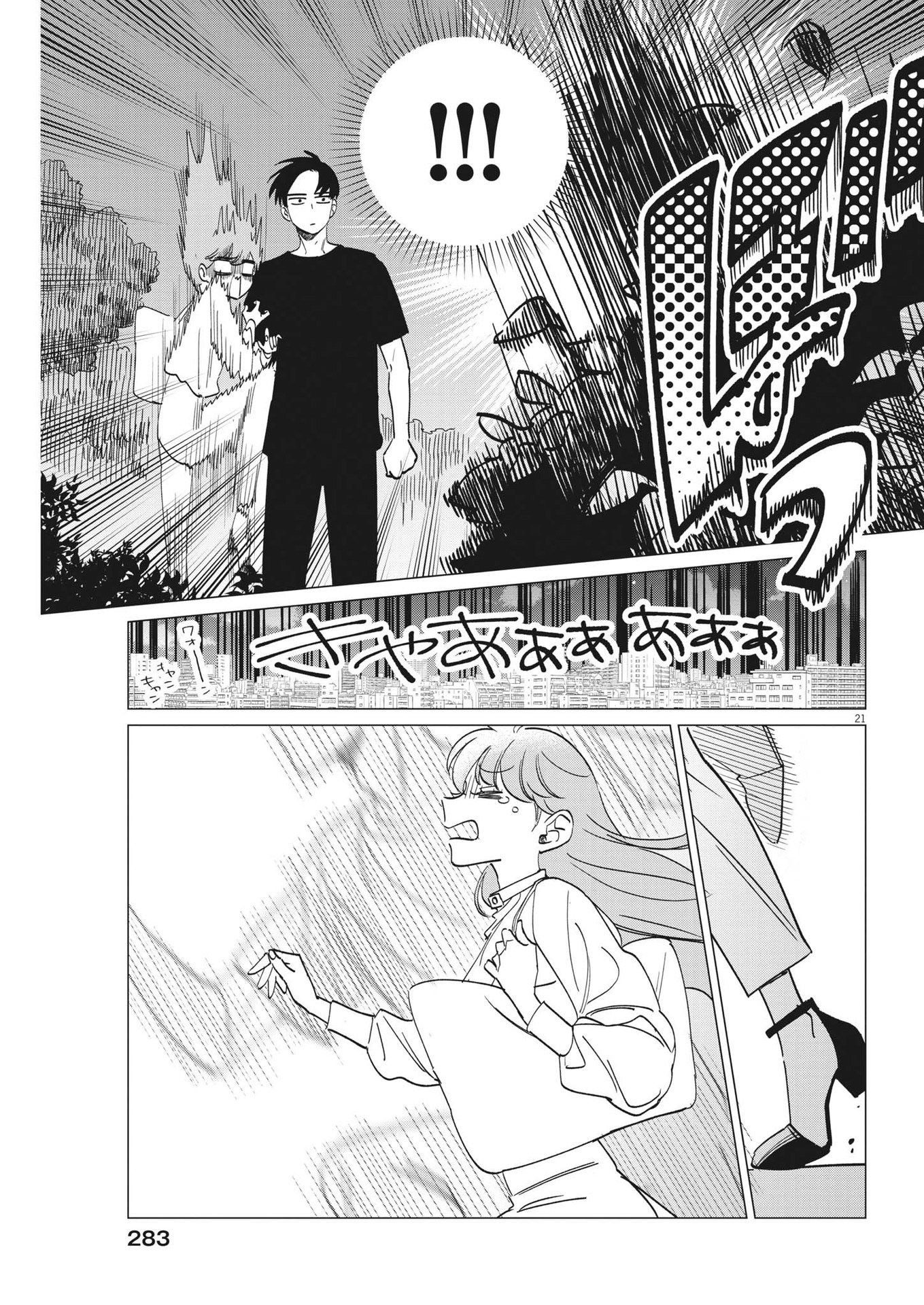 Muta no Aru Seikatsu - Chapter 11 - Page 21