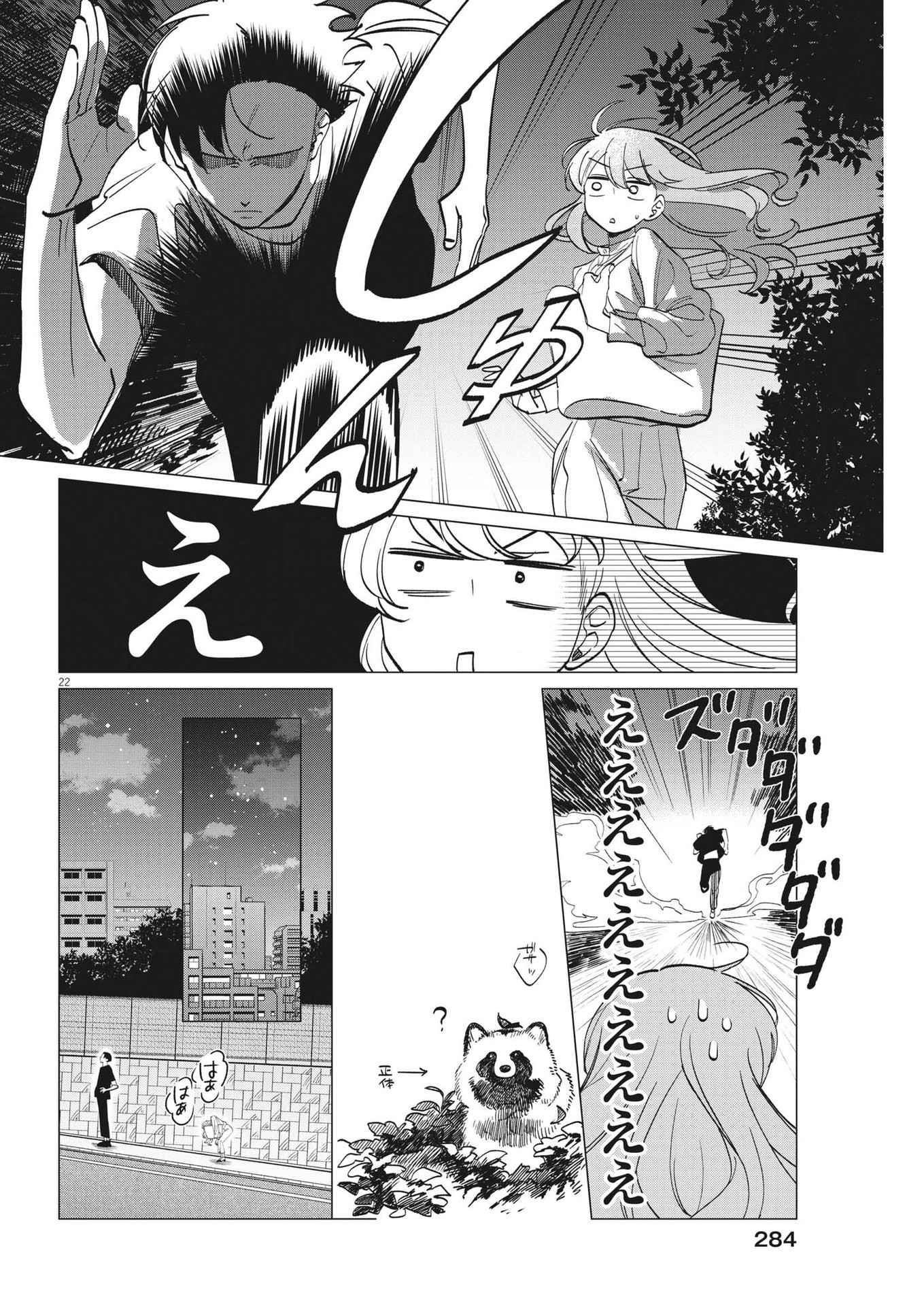 Muta no Aru Seikatsu - Chapter 11 - Page 22