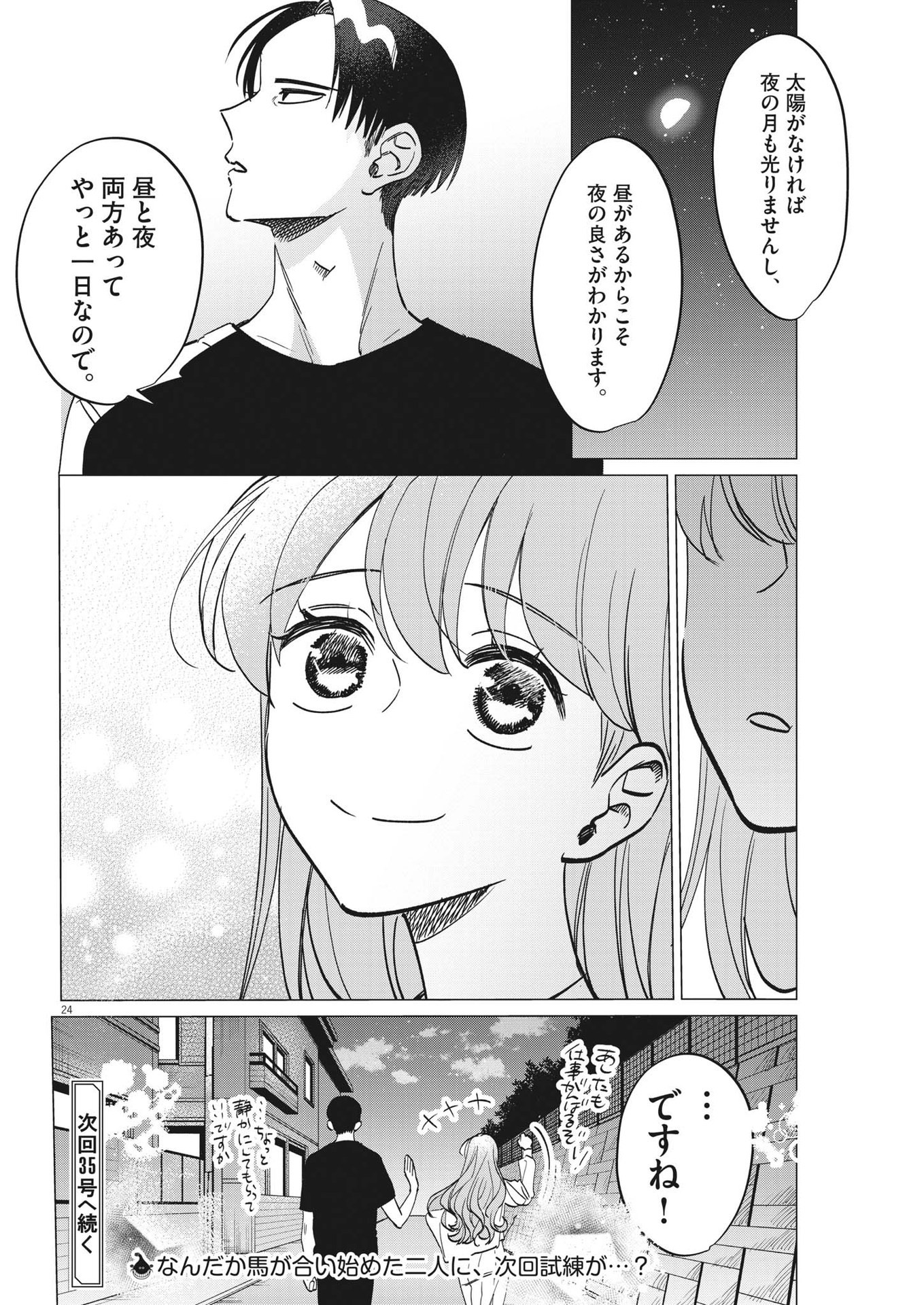 Muta no Aru Seikatsu - Chapter 11 - Page 24