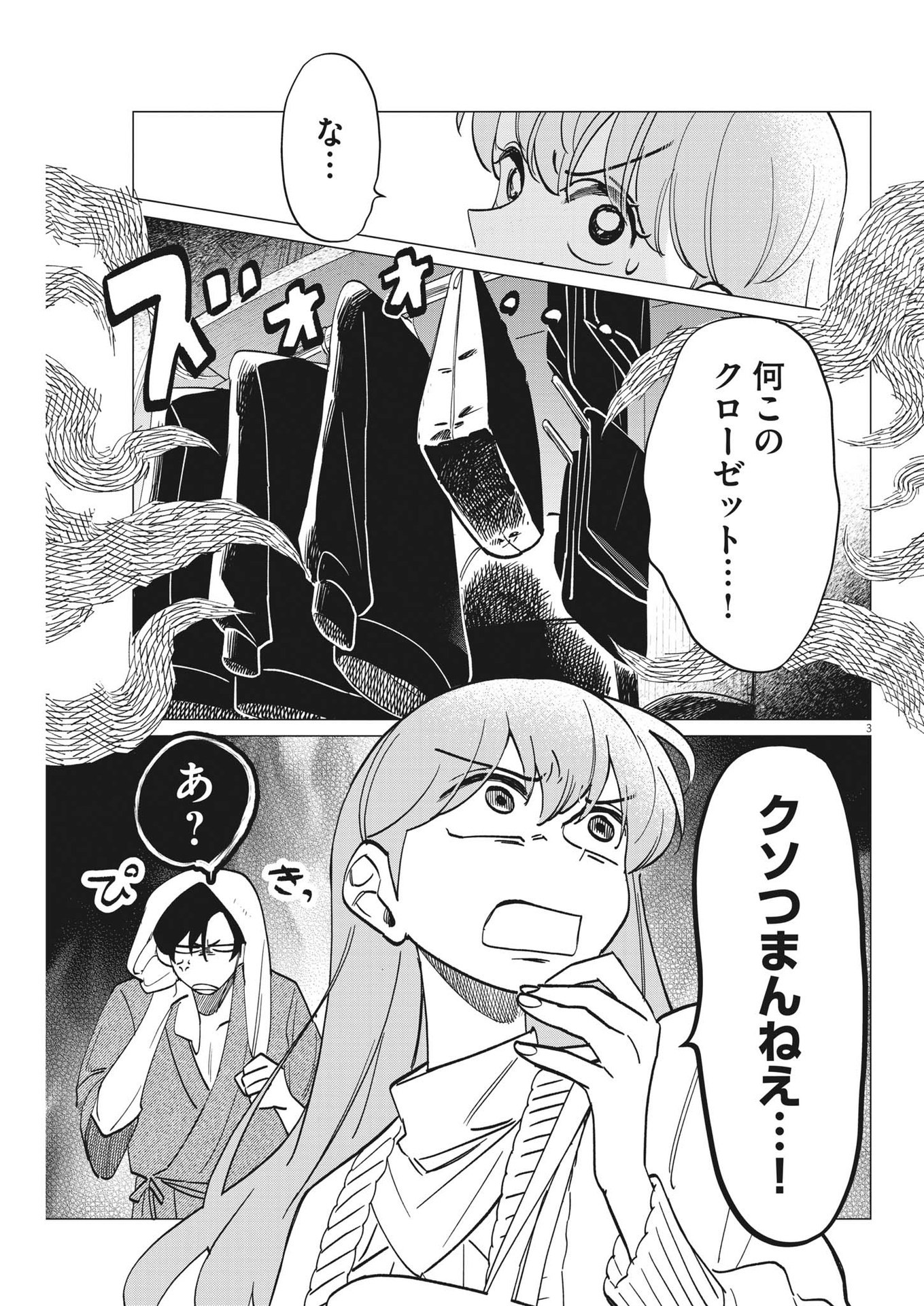 Muta no Aru Seikatsu - Chapter 11 - Page 3