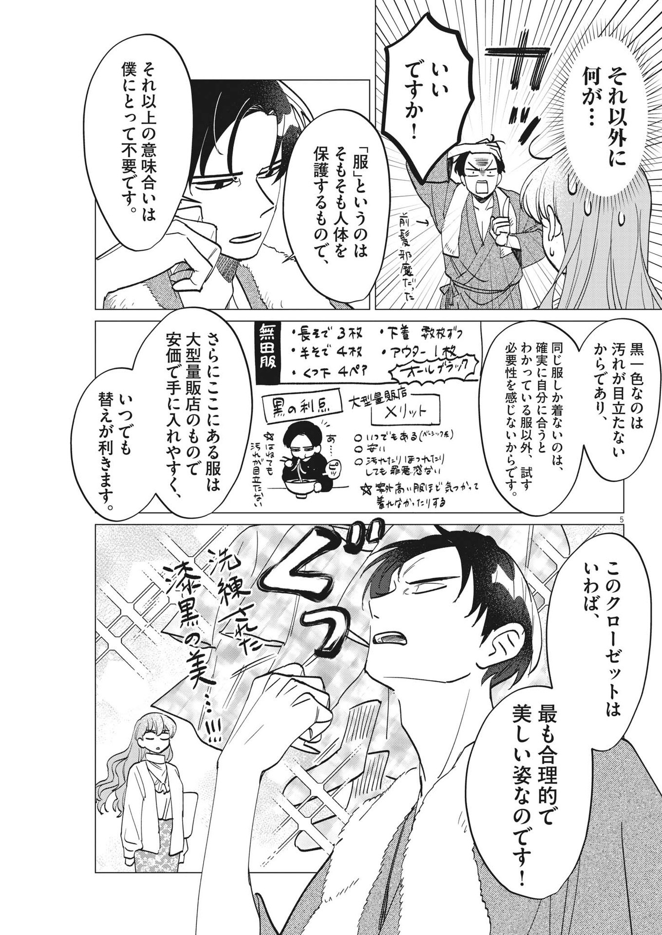 Muta no Aru Seikatsu - Chapter 11 - Page 5