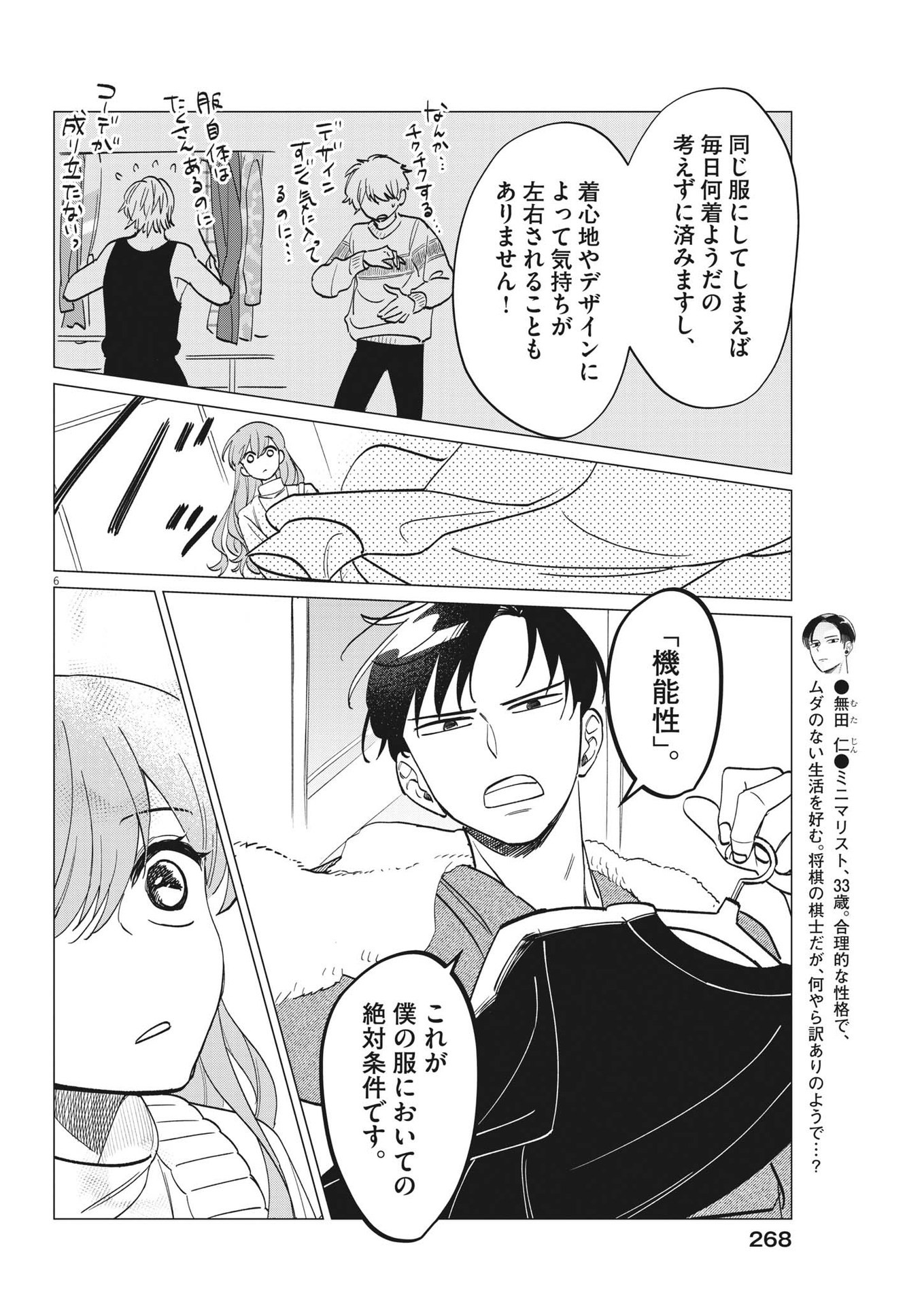 Muta no Aru Seikatsu - Chapter 11 - Page 6