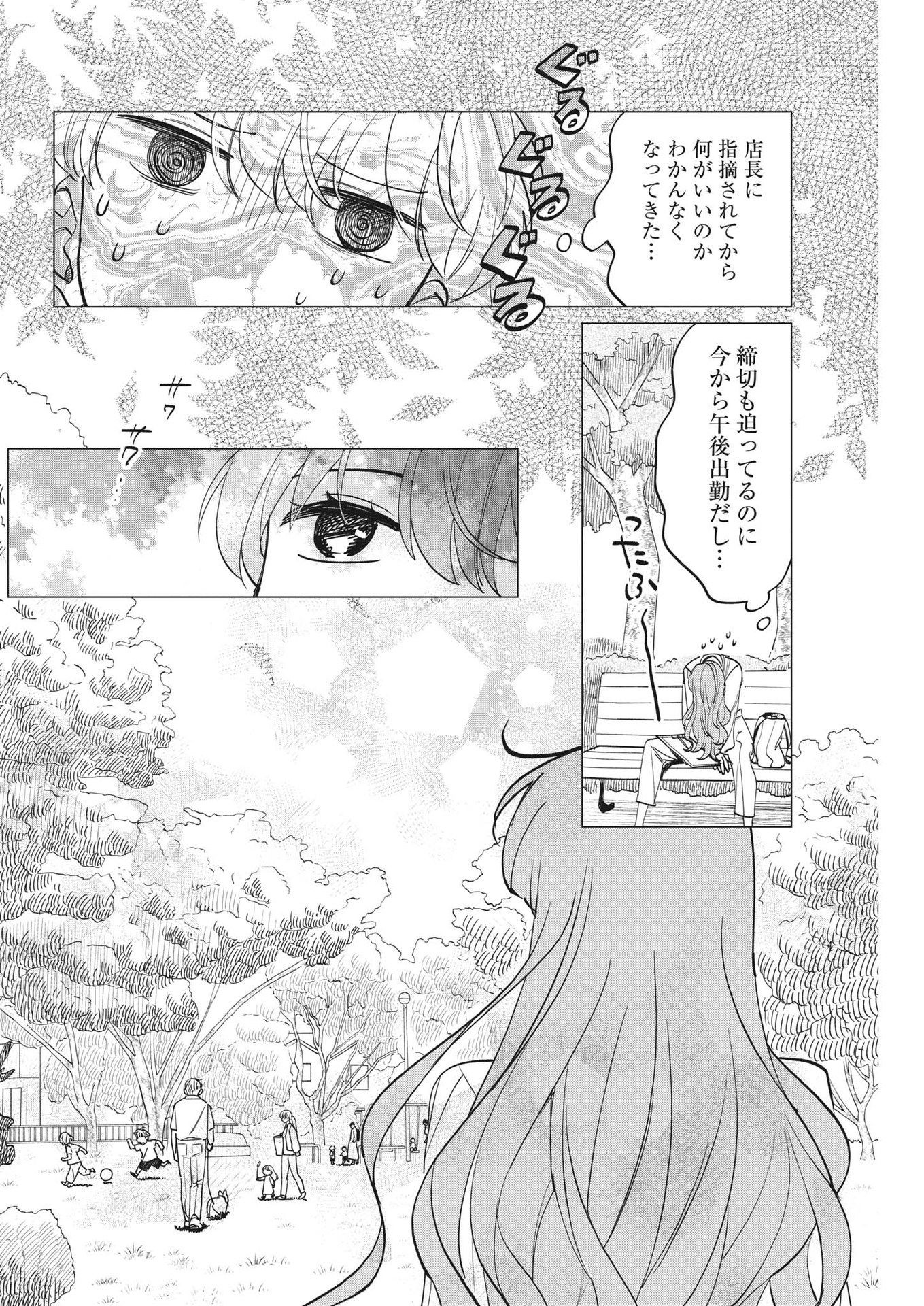 Muta no Aru Seikatsu - Chapter 11 - Page 8