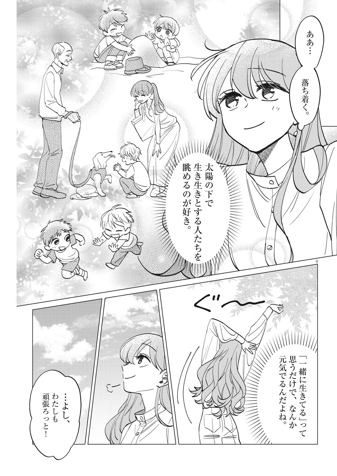 Muta no Aru Seikatsu - Chapter 11 - Page 9